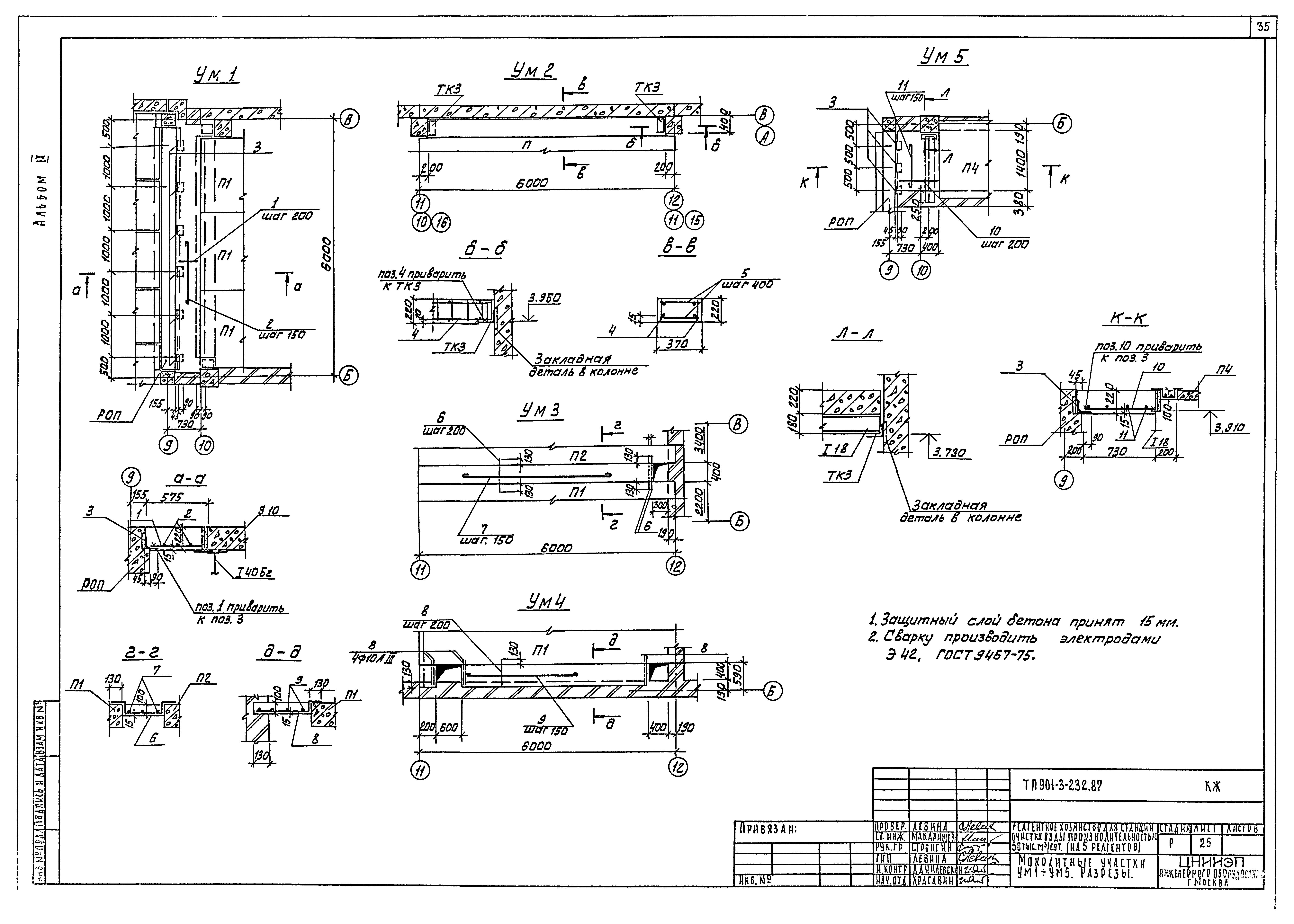 Типовой проект 901-3-232.87