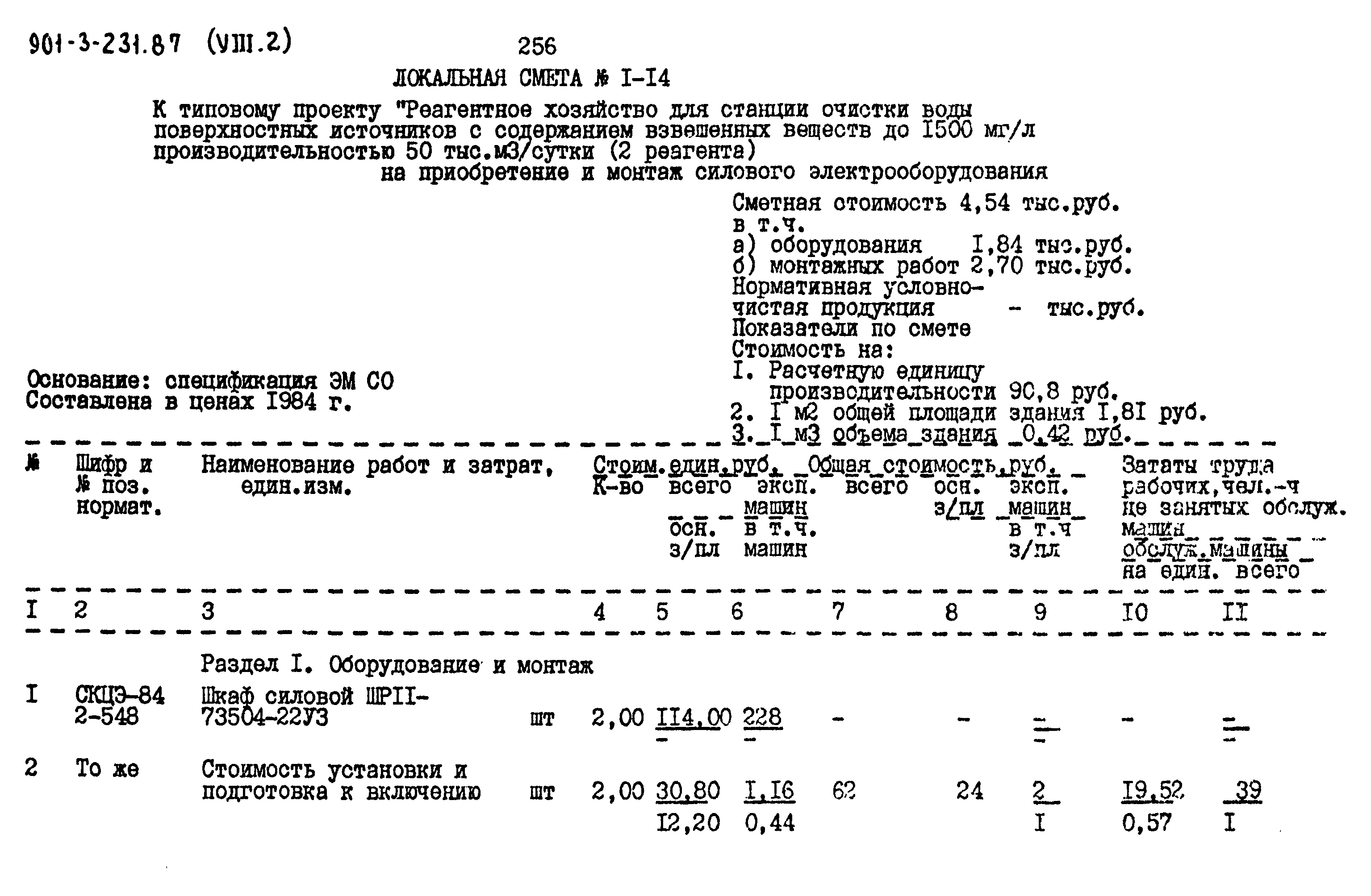Типовой проект 901-3-232.87