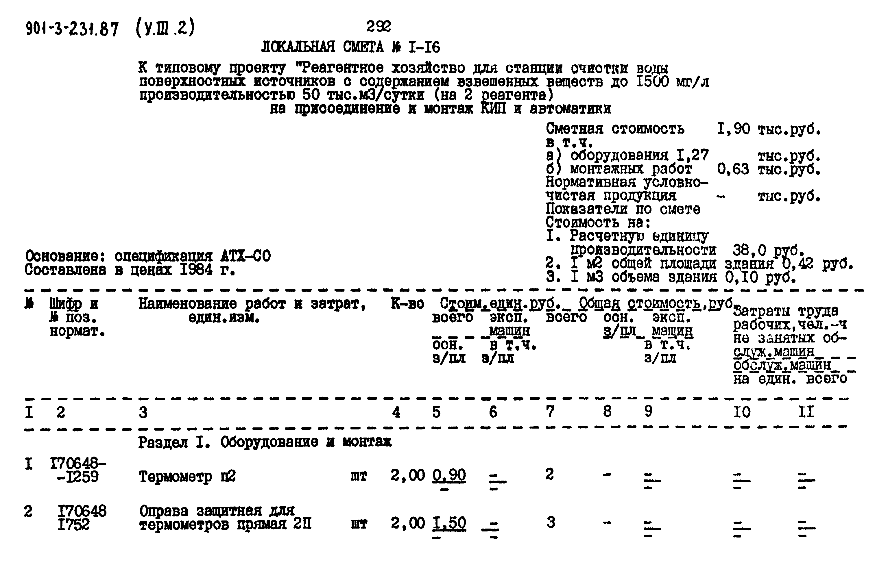 Типовой проект 901-3-232.87