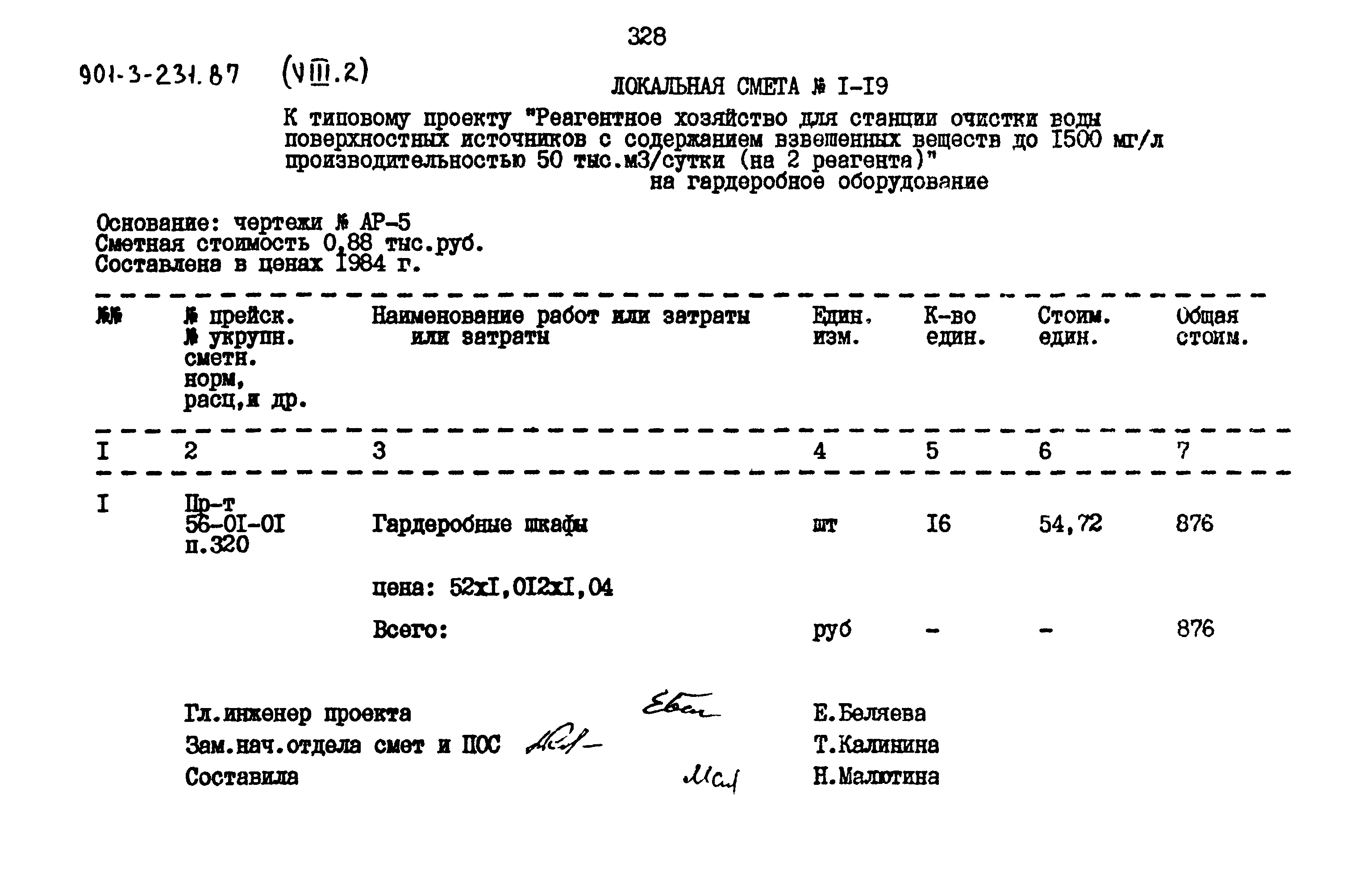 Типовой проект 901-3-232.87