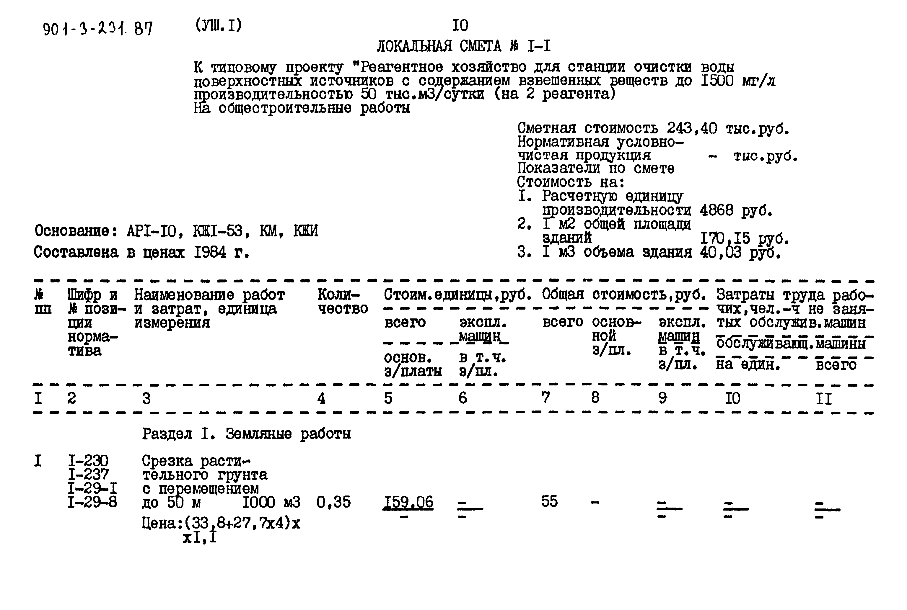 Типовой проект 901-3-232.87