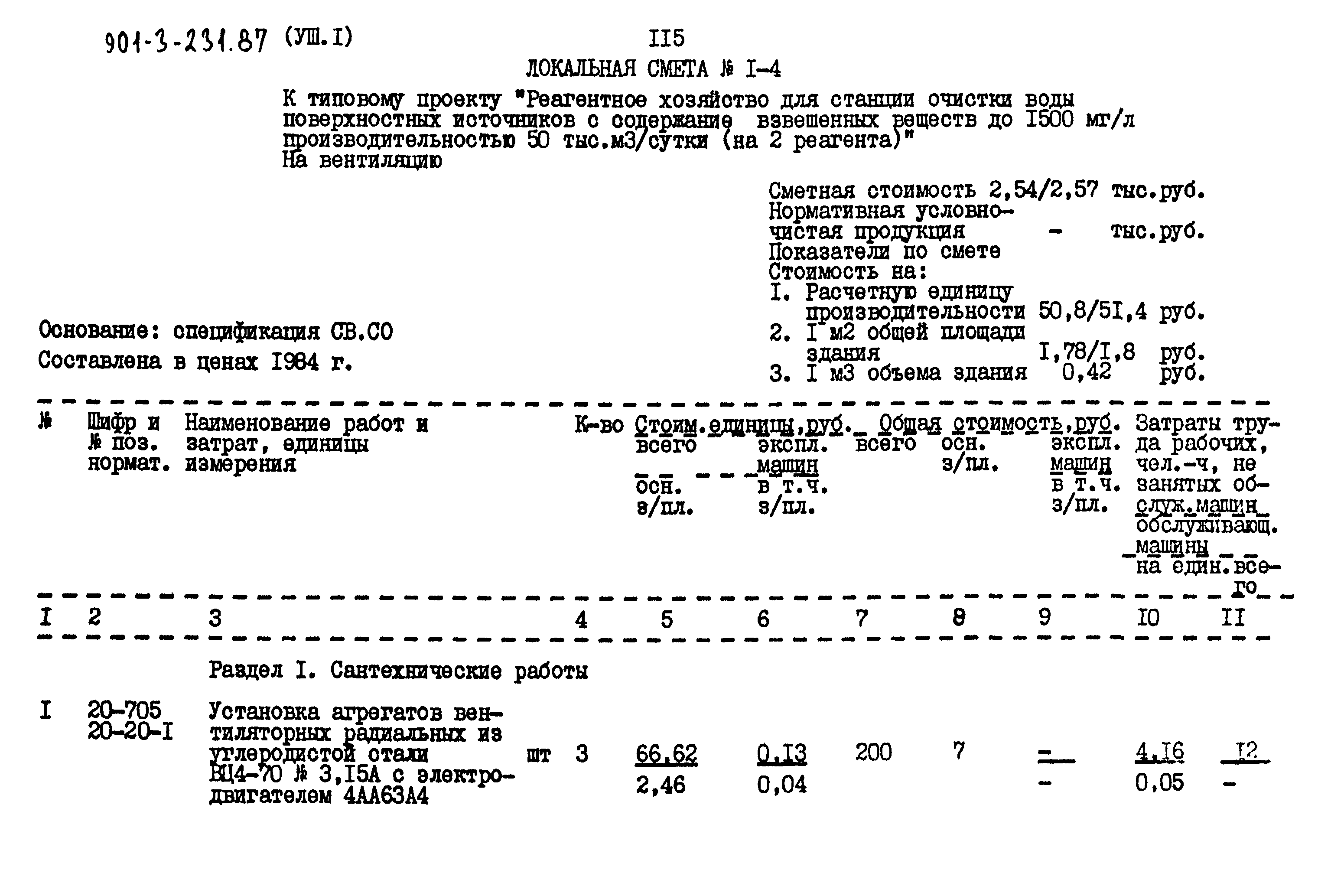 Типовой проект 901-3-232.87