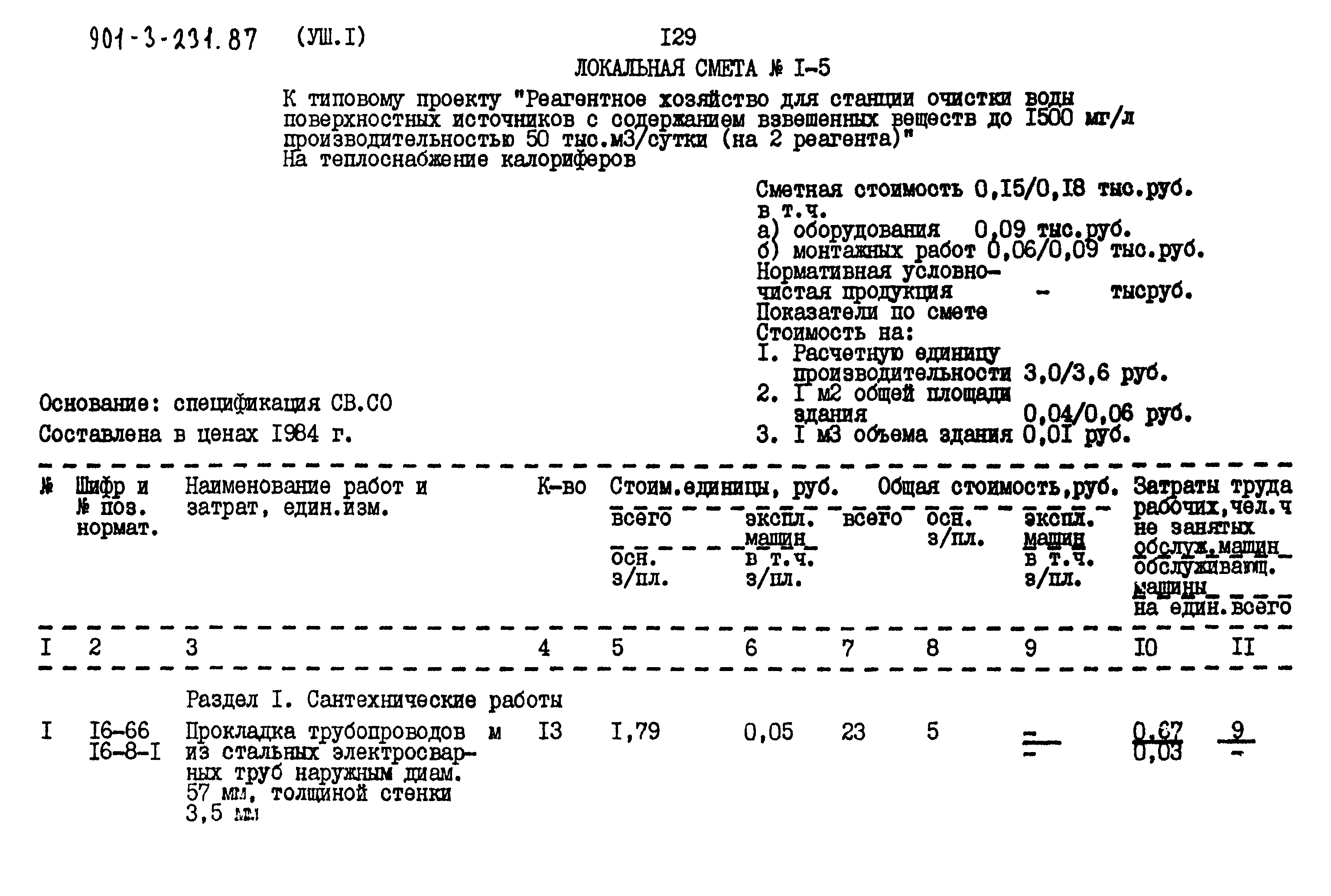 Типовой проект 901-3-232.87