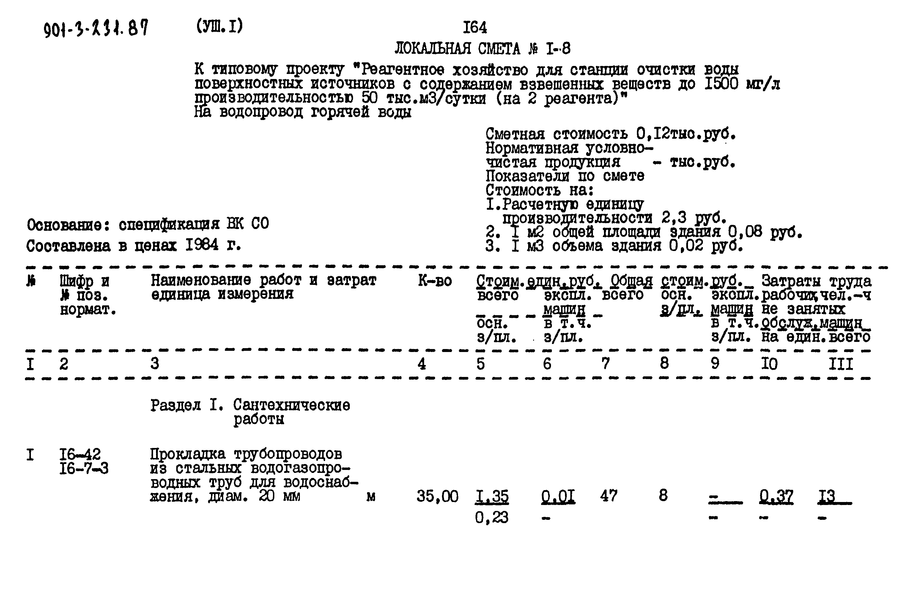 Типовой проект 901-3-232.87