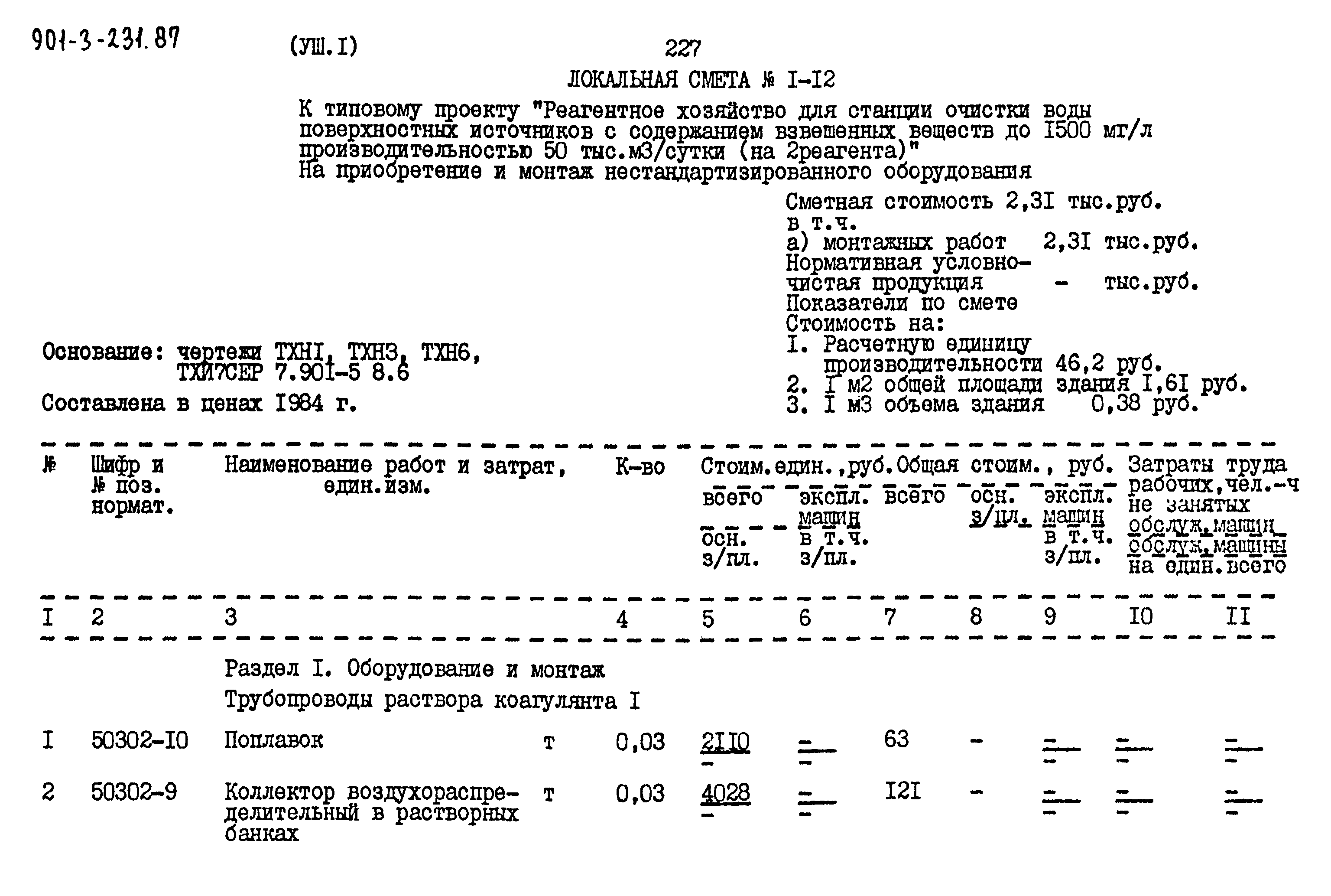 Типовой проект 901-3-232.87