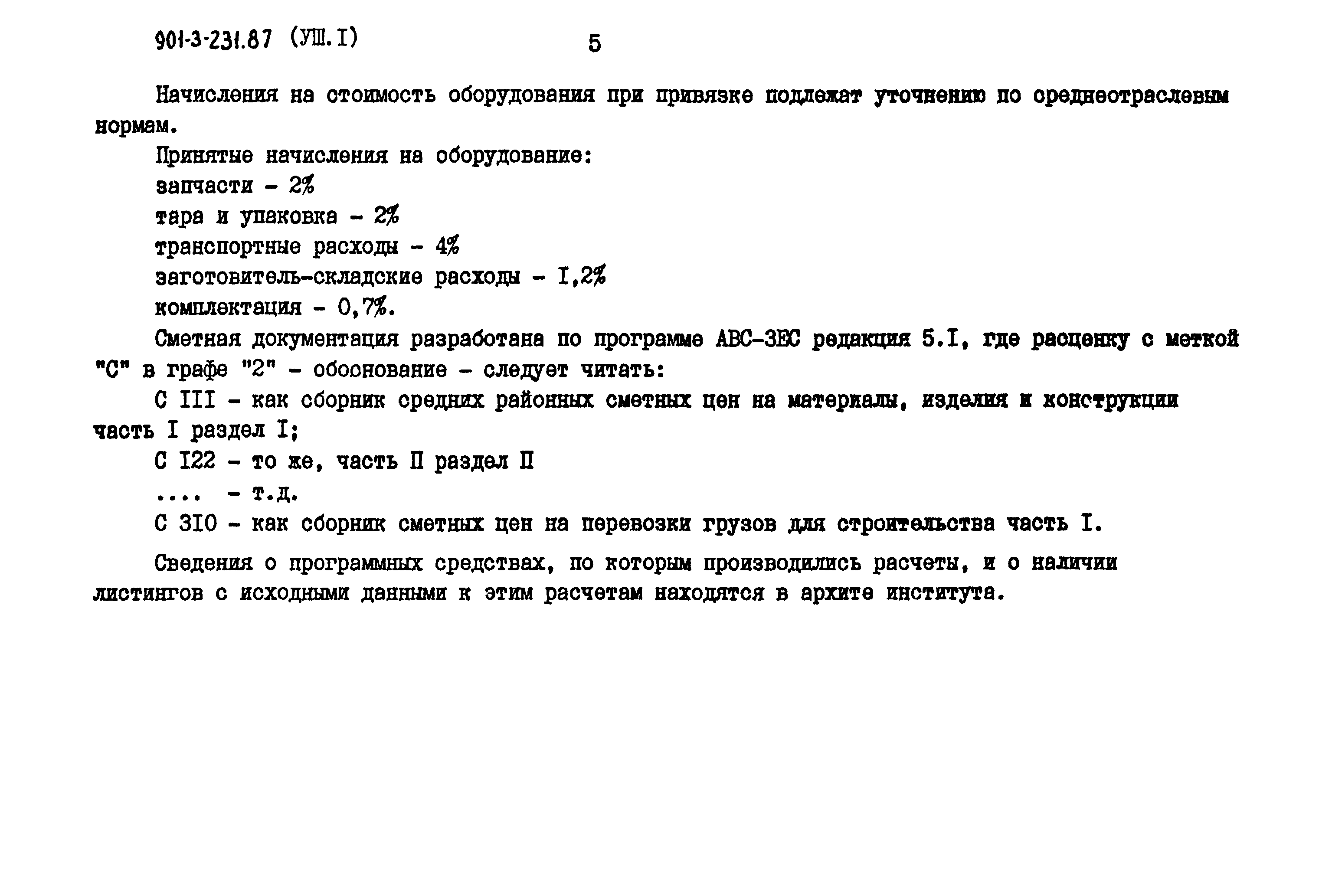 Типовой проект 901-3-232.87