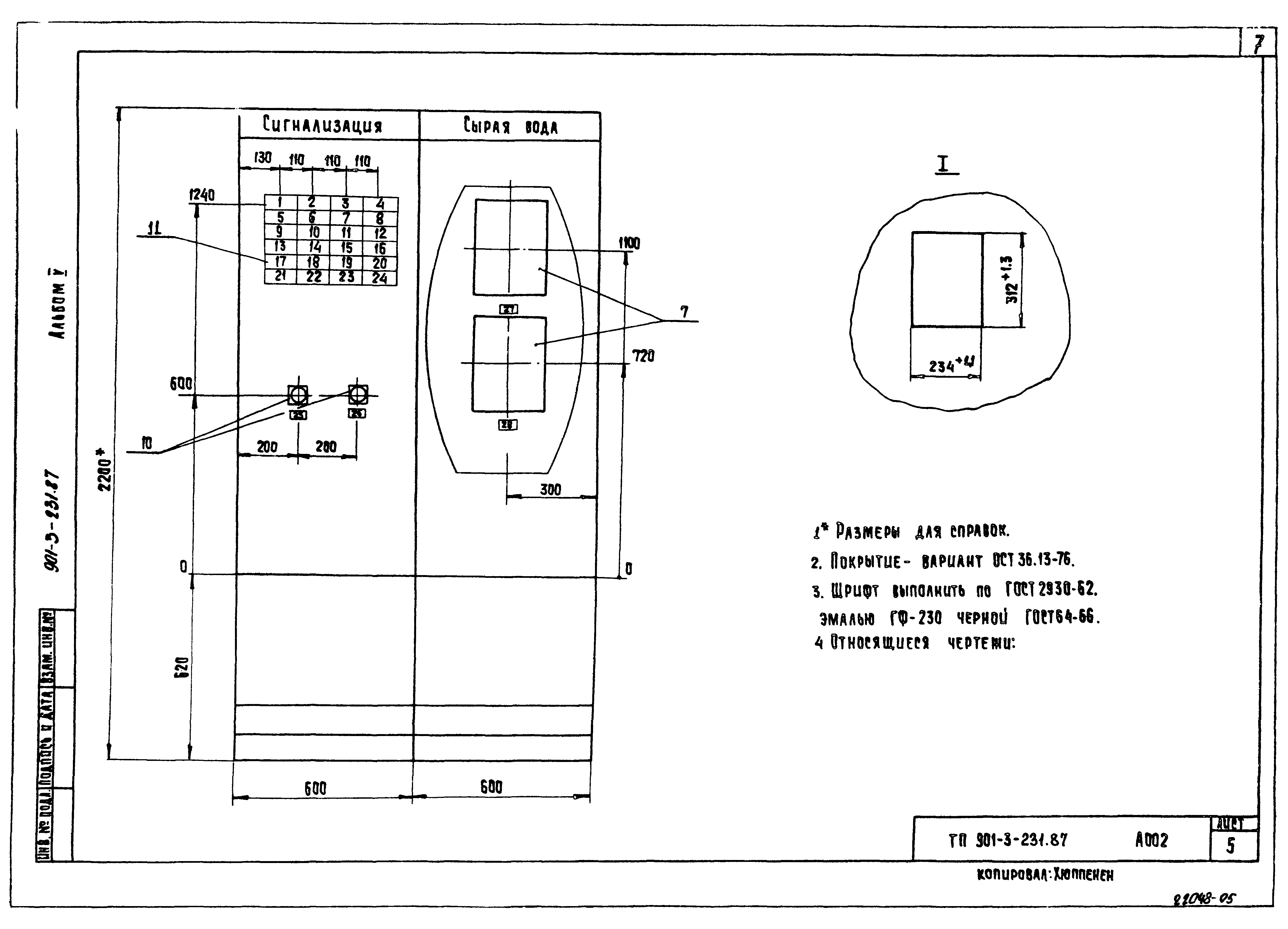 Типовой проект 901-3-232.87
