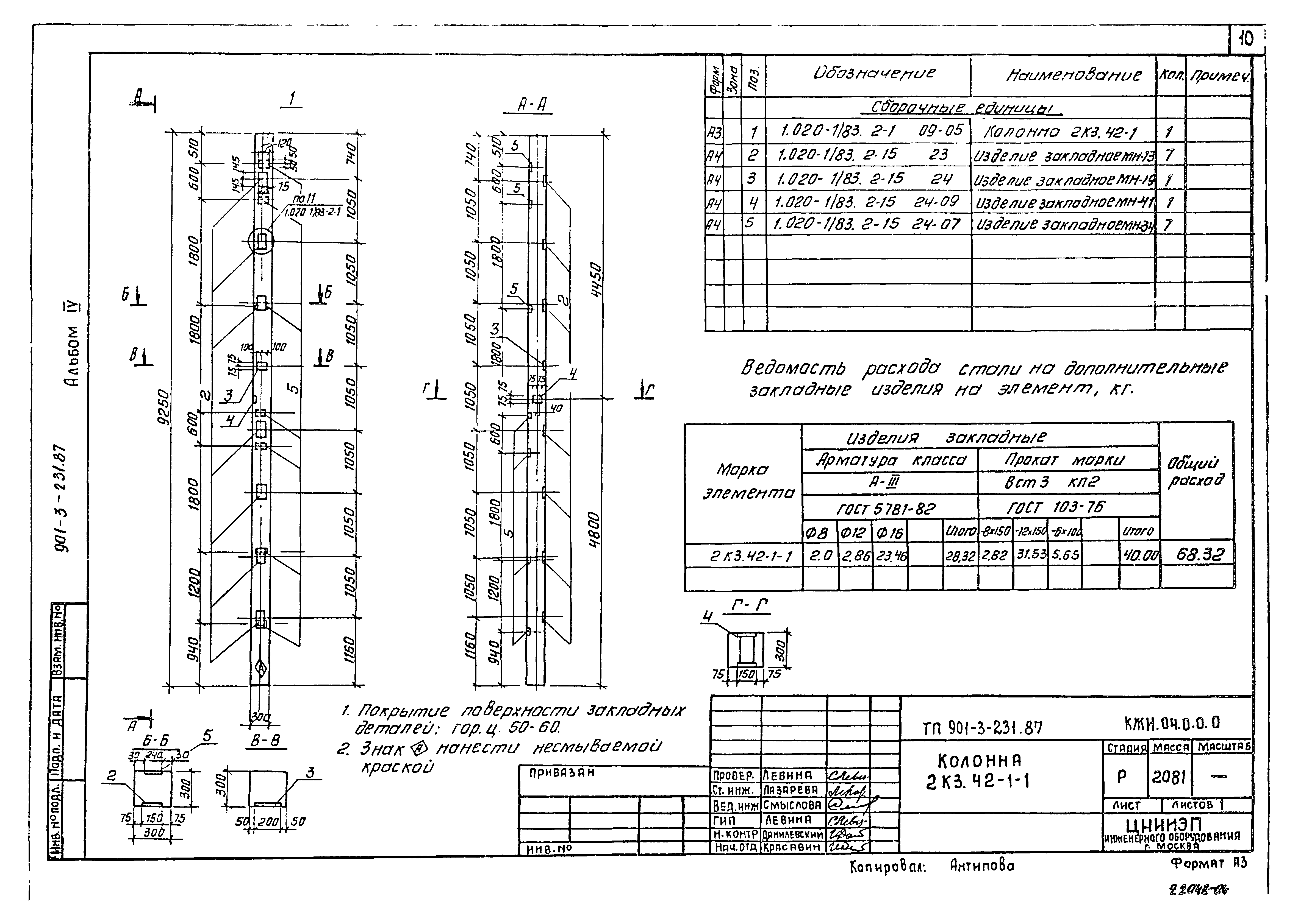 Типовой проект 901-3-232.87
