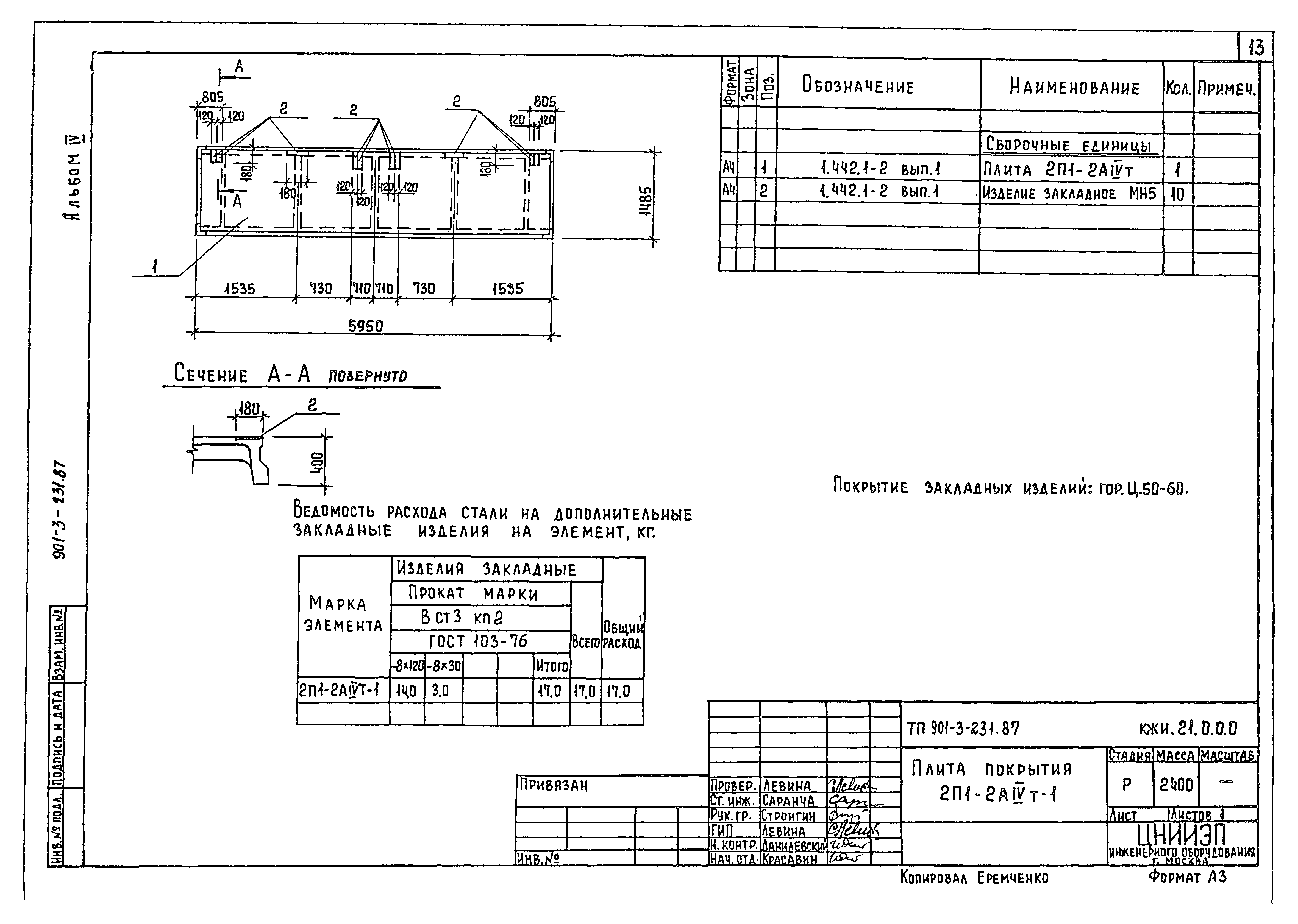 Типовой проект 901-3-232.87