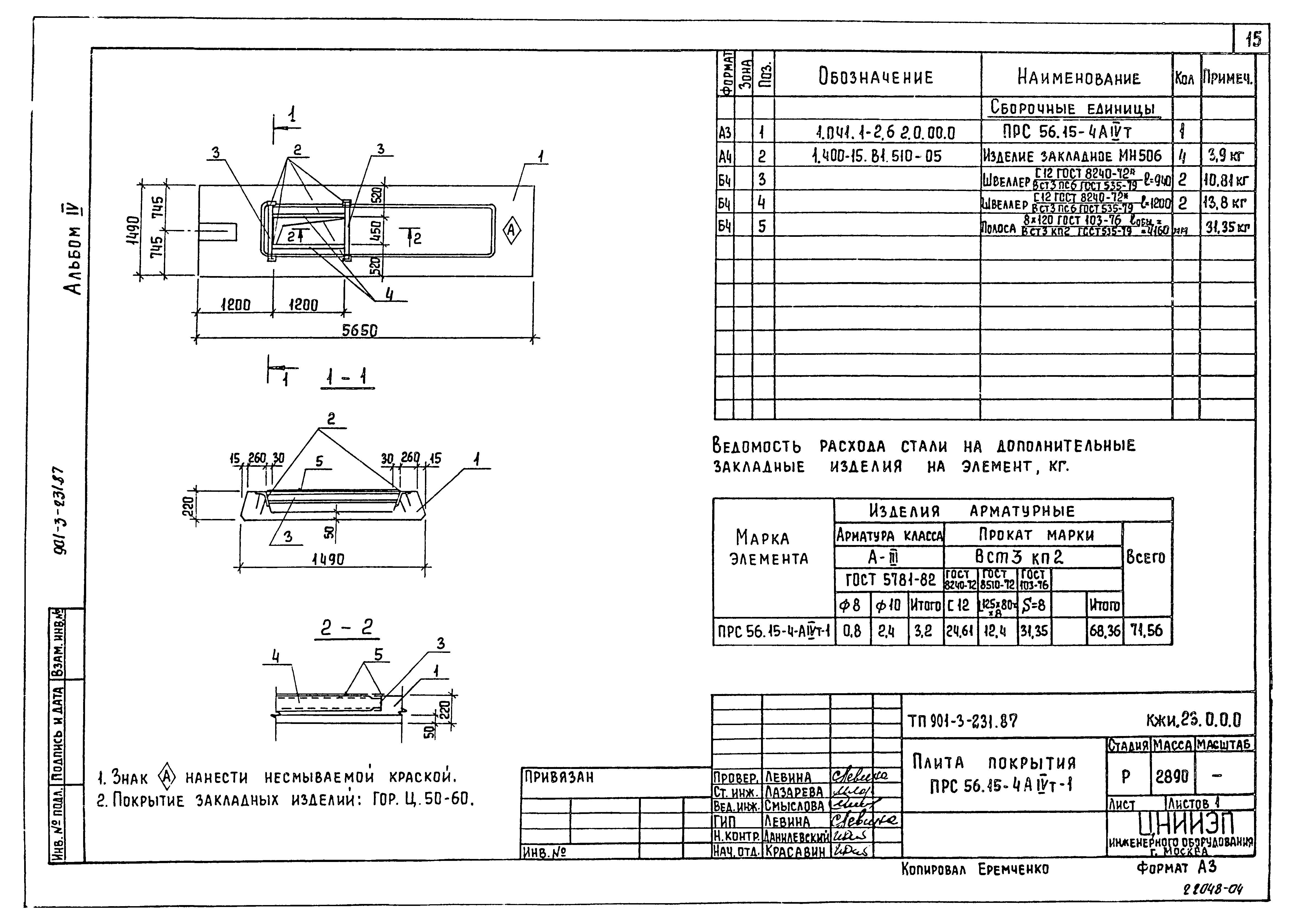 Типовой проект 901-3-232.87