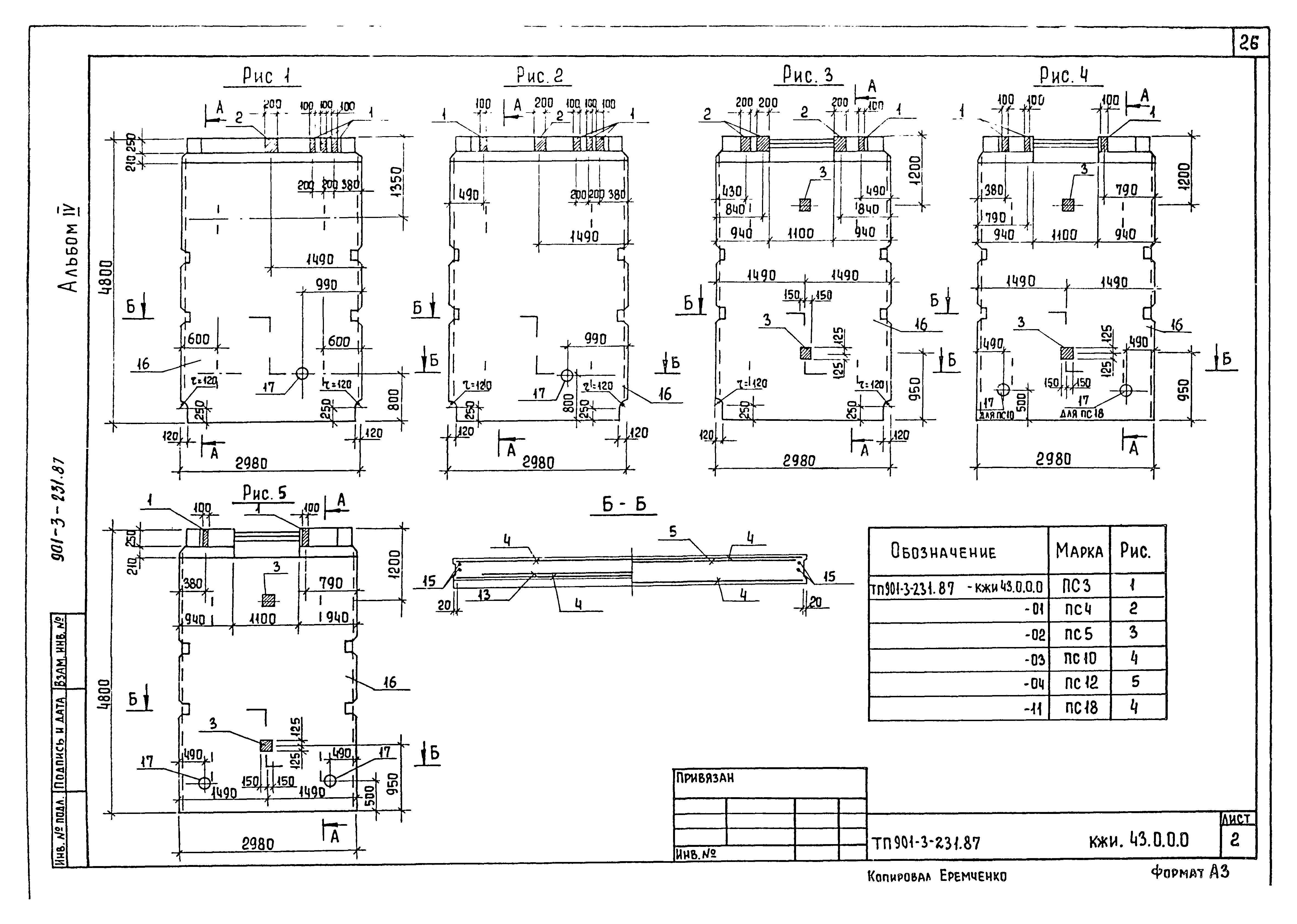 Типовой проект 901-3-232.87
