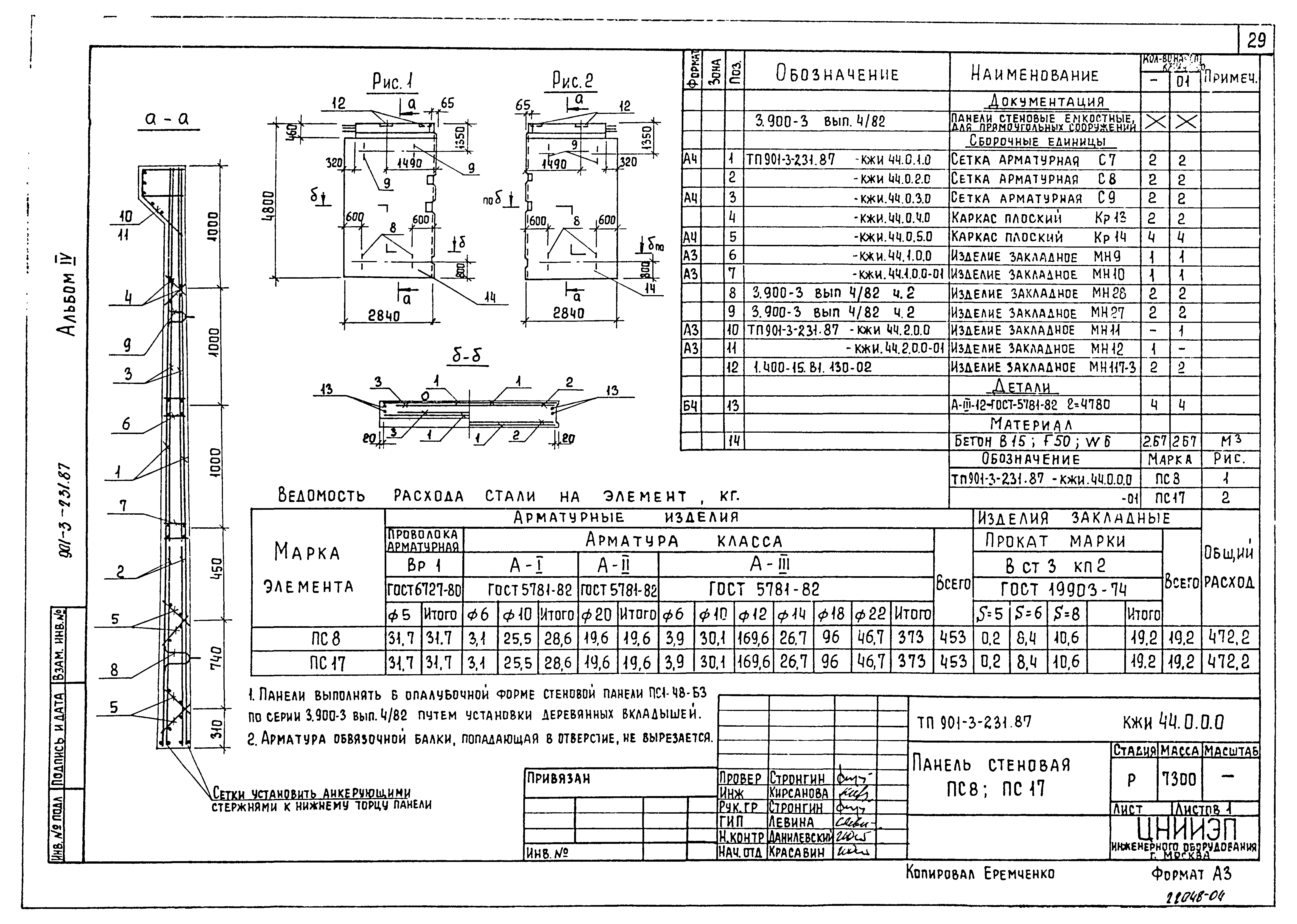 Типовой проект 901-3-232.87
