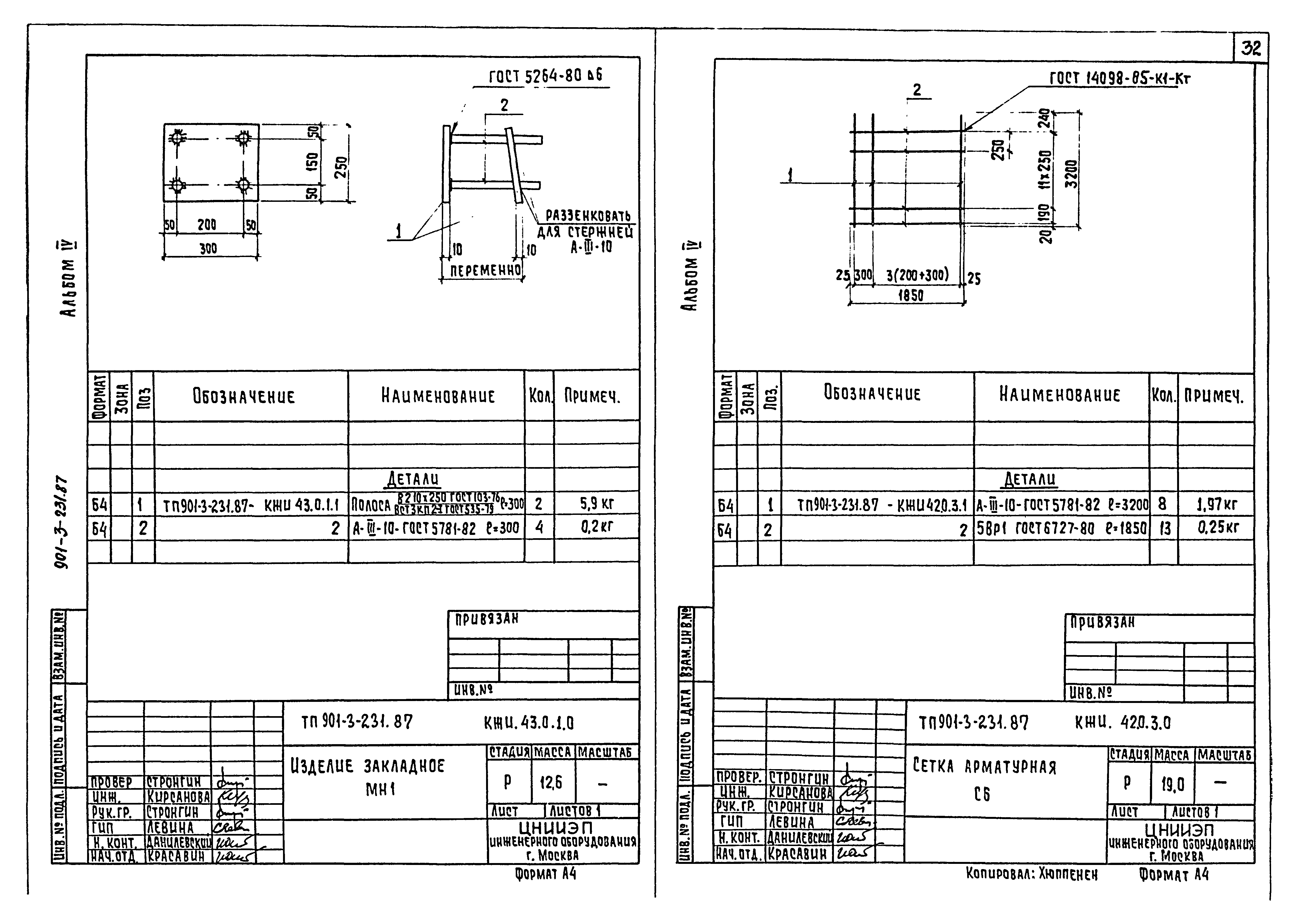 Типовой проект 901-3-232.87