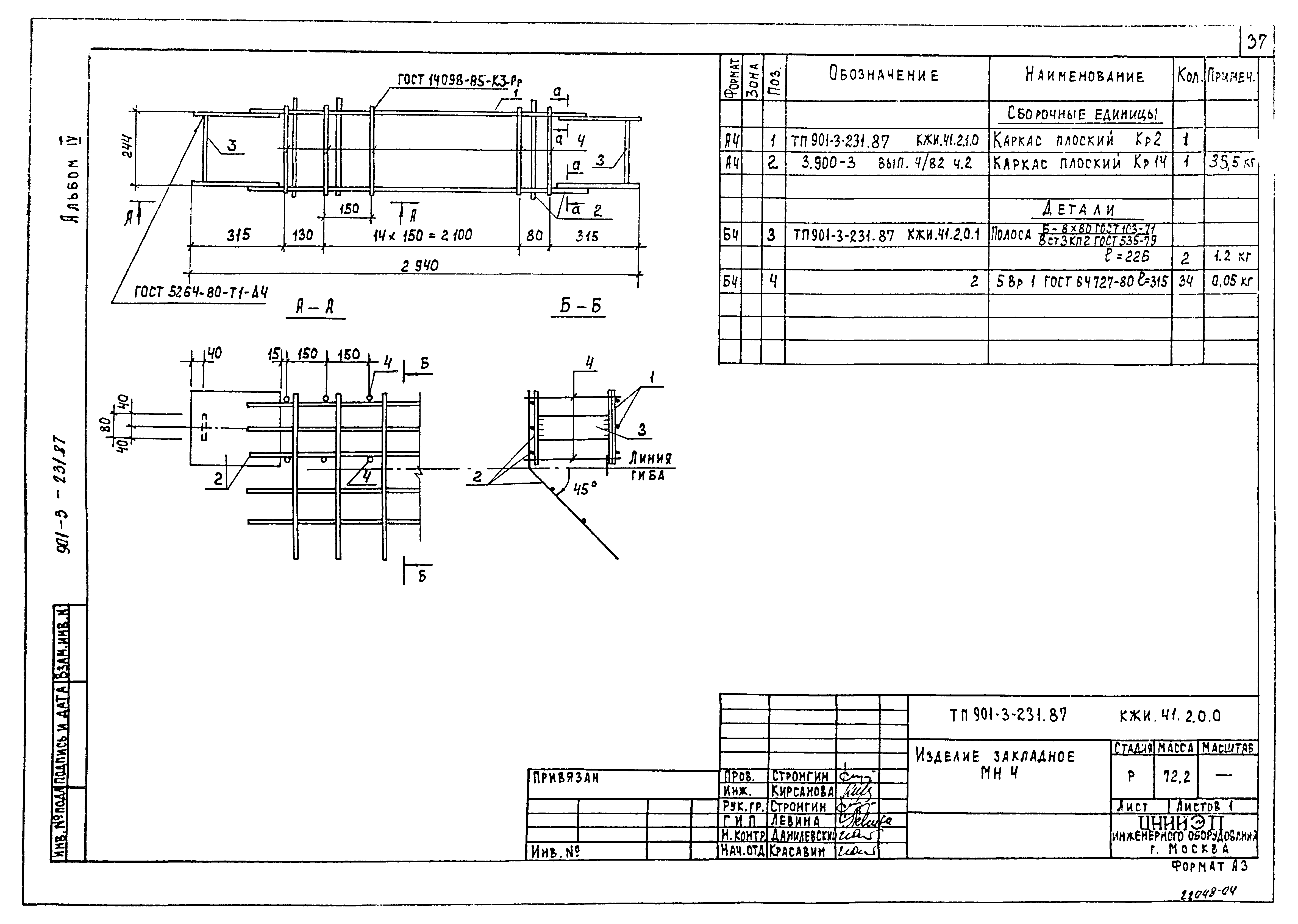 Типовой проект 901-3-232.87