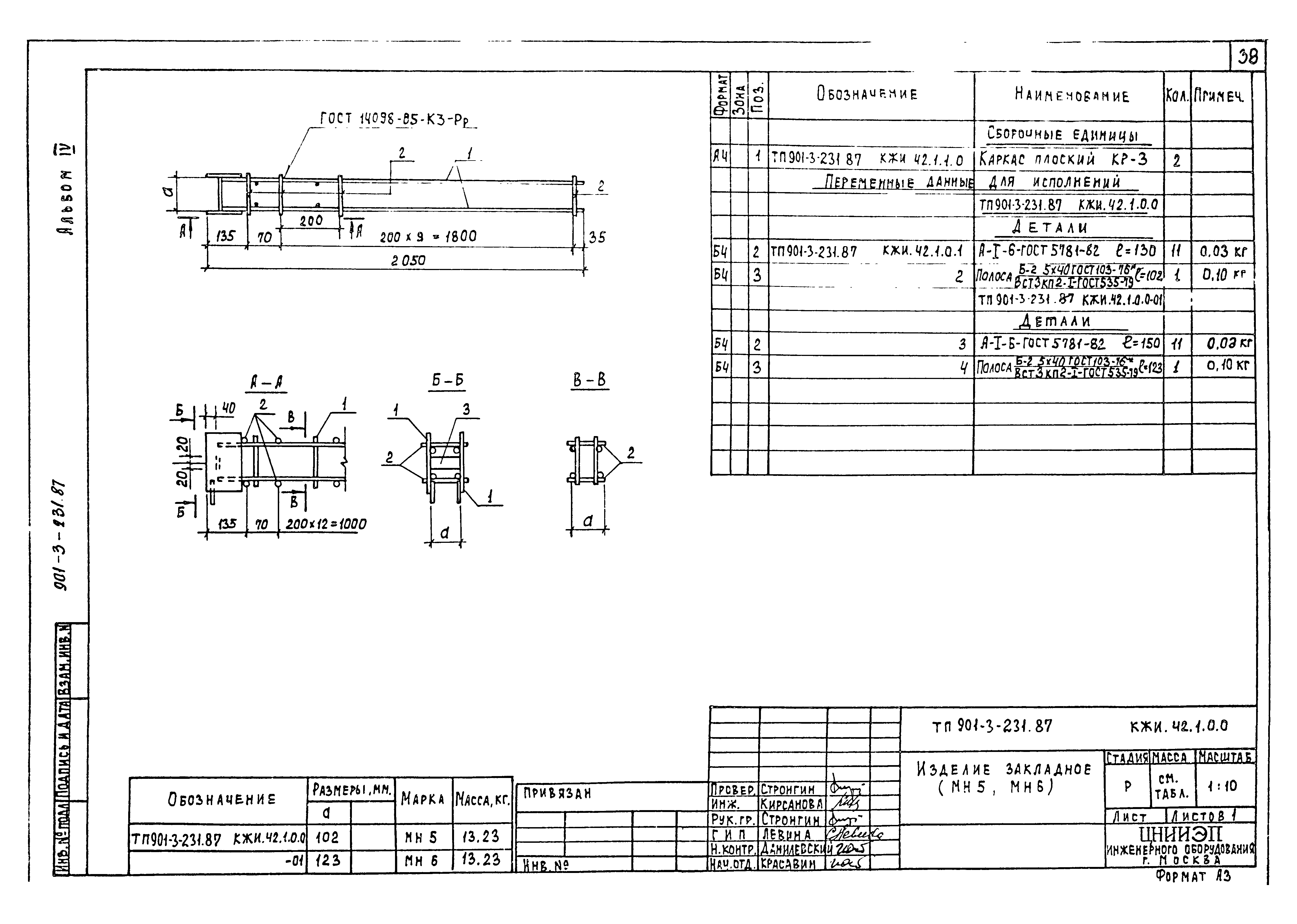 Типовой проект 901-3-232.87
