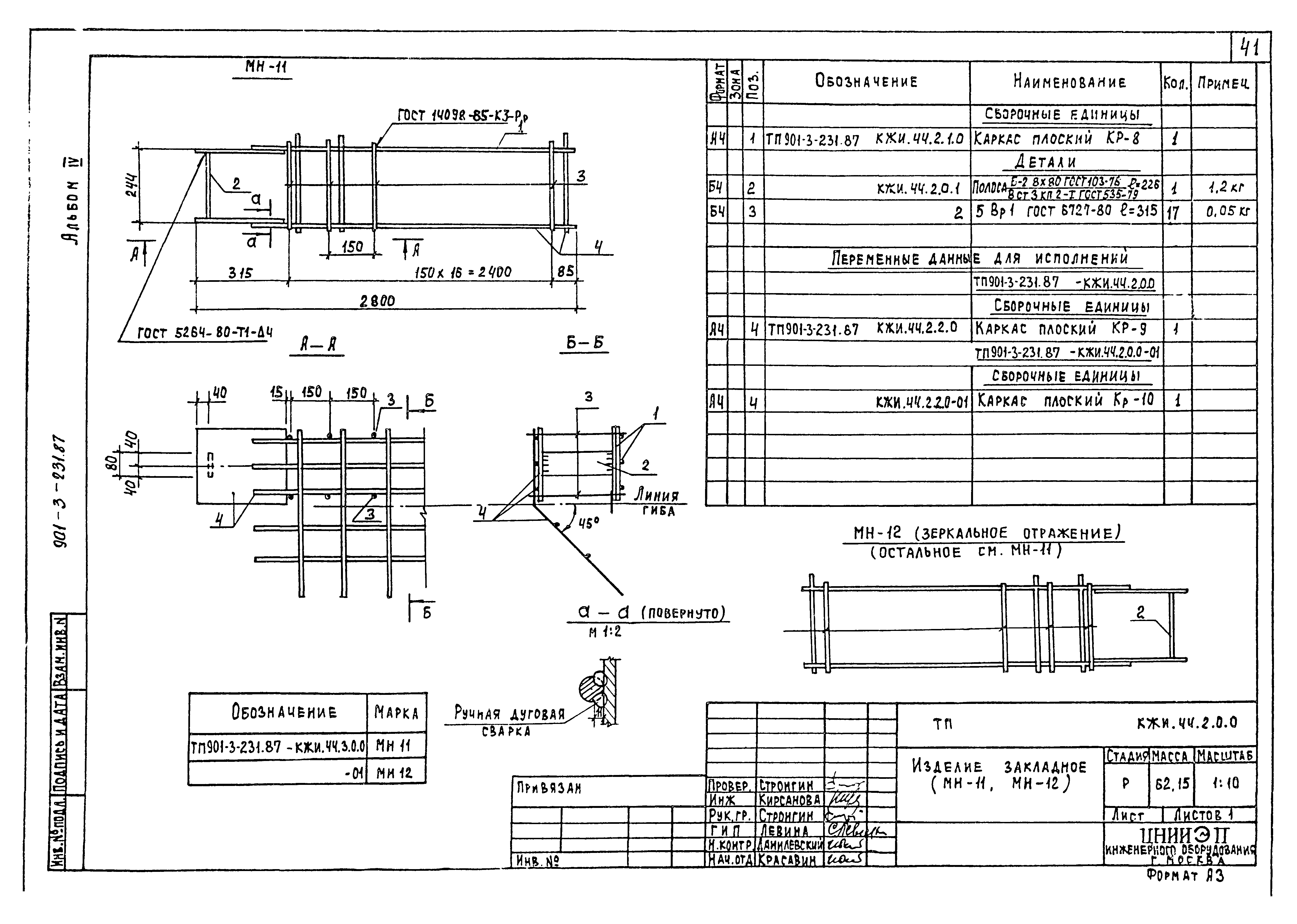 Типовой проект 901-3-232.87