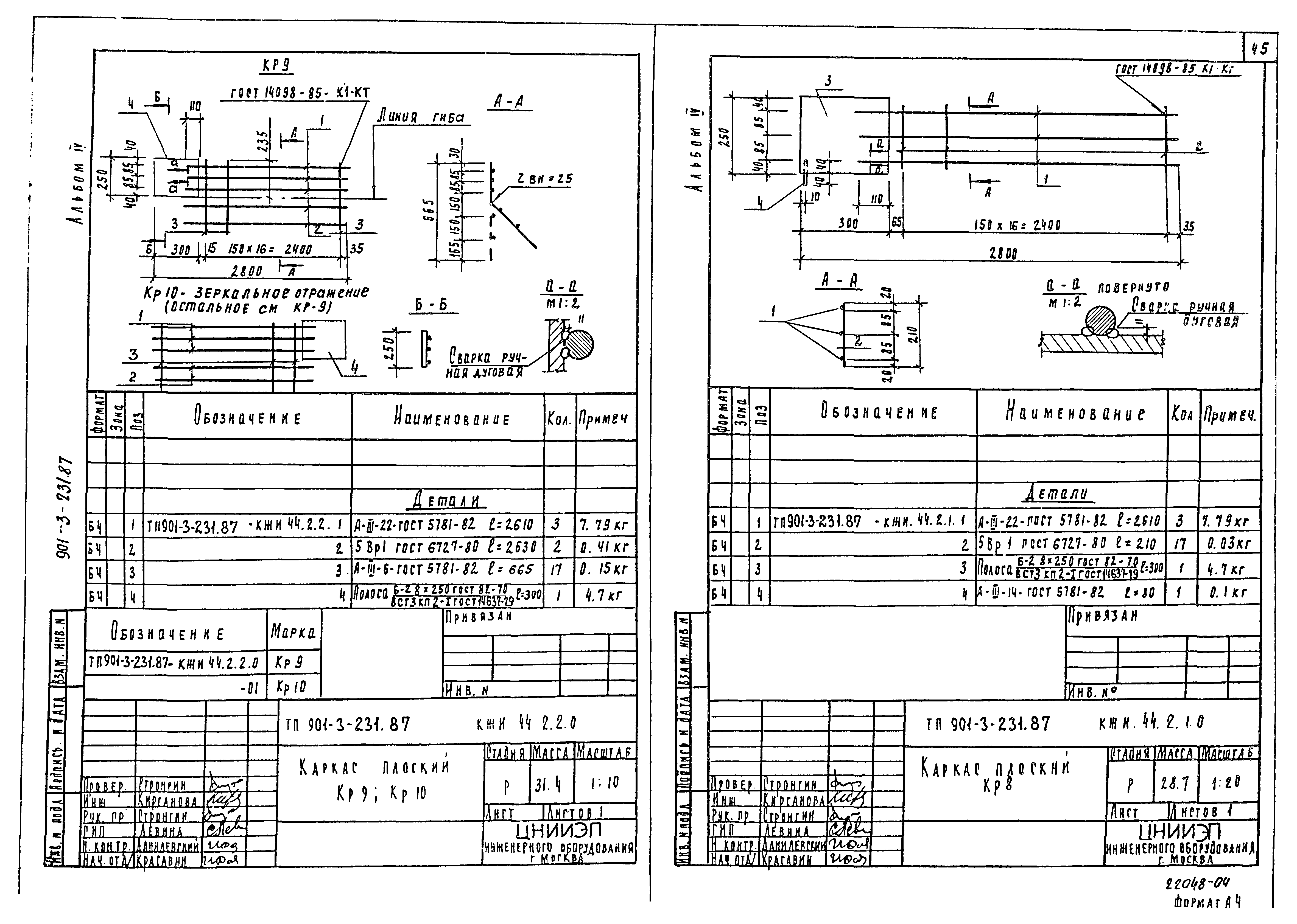 Типовой проект 901-3-232.87