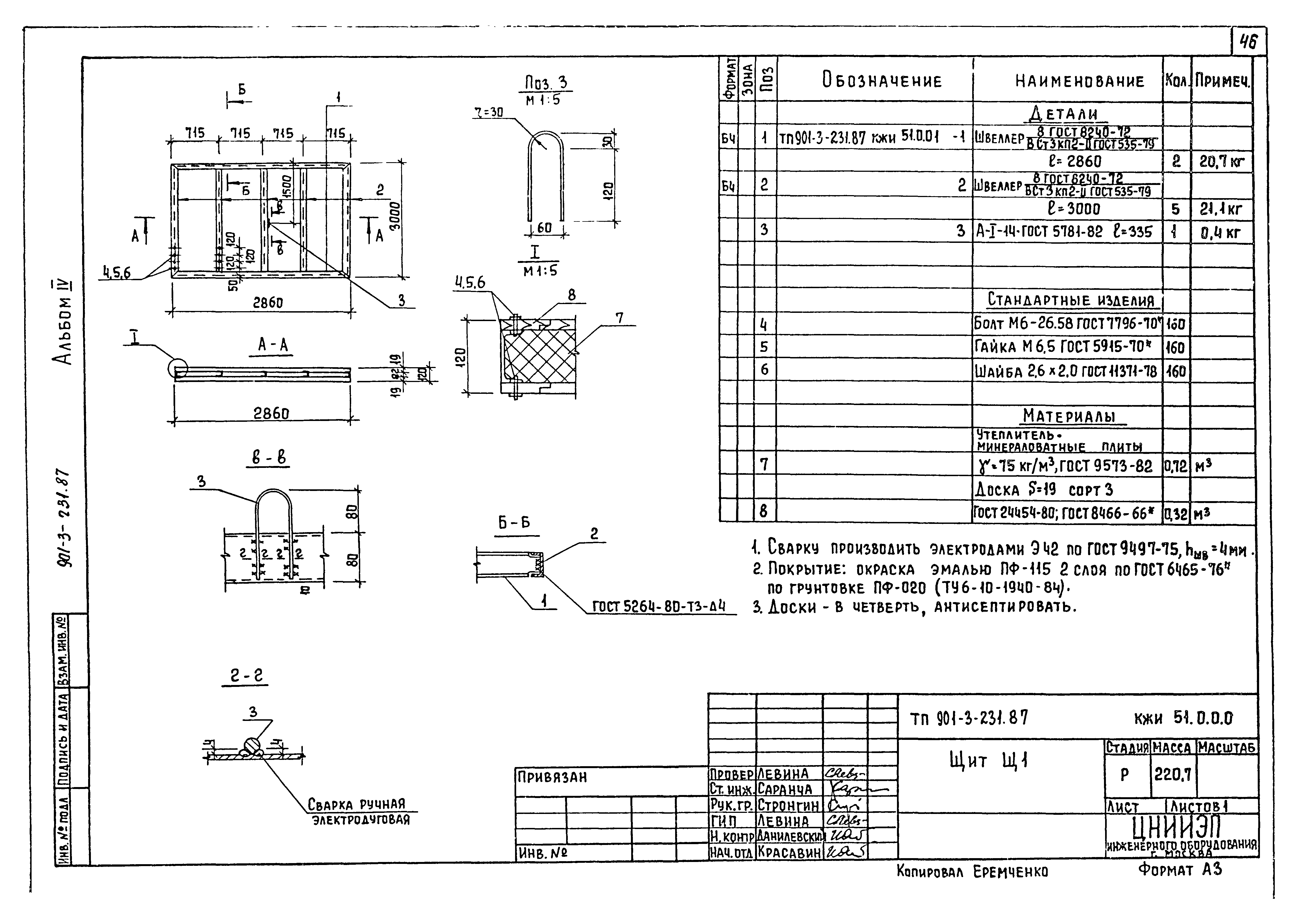 Типовой проект 901-3-232.87