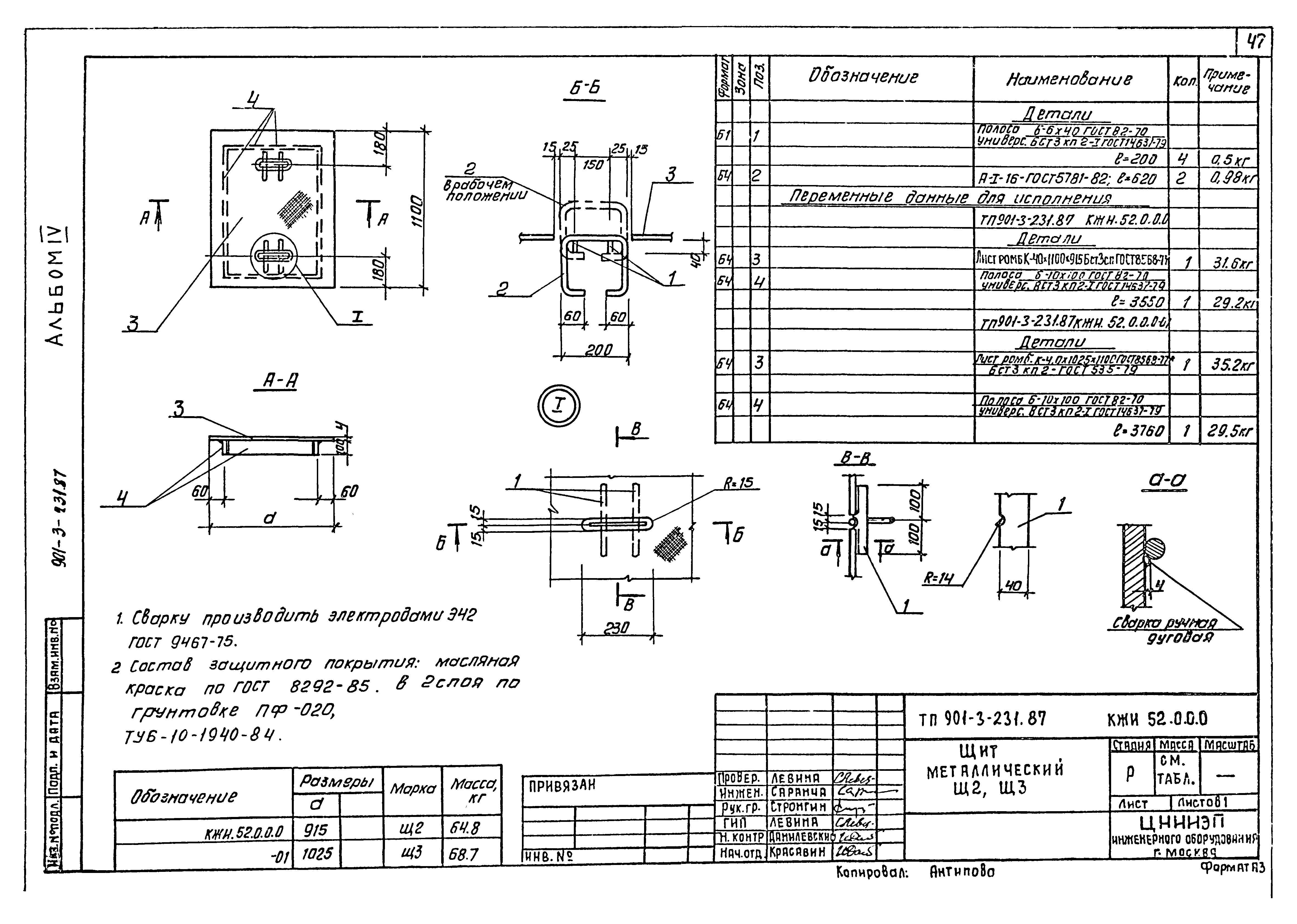 Типовой проект 901-3-232.87