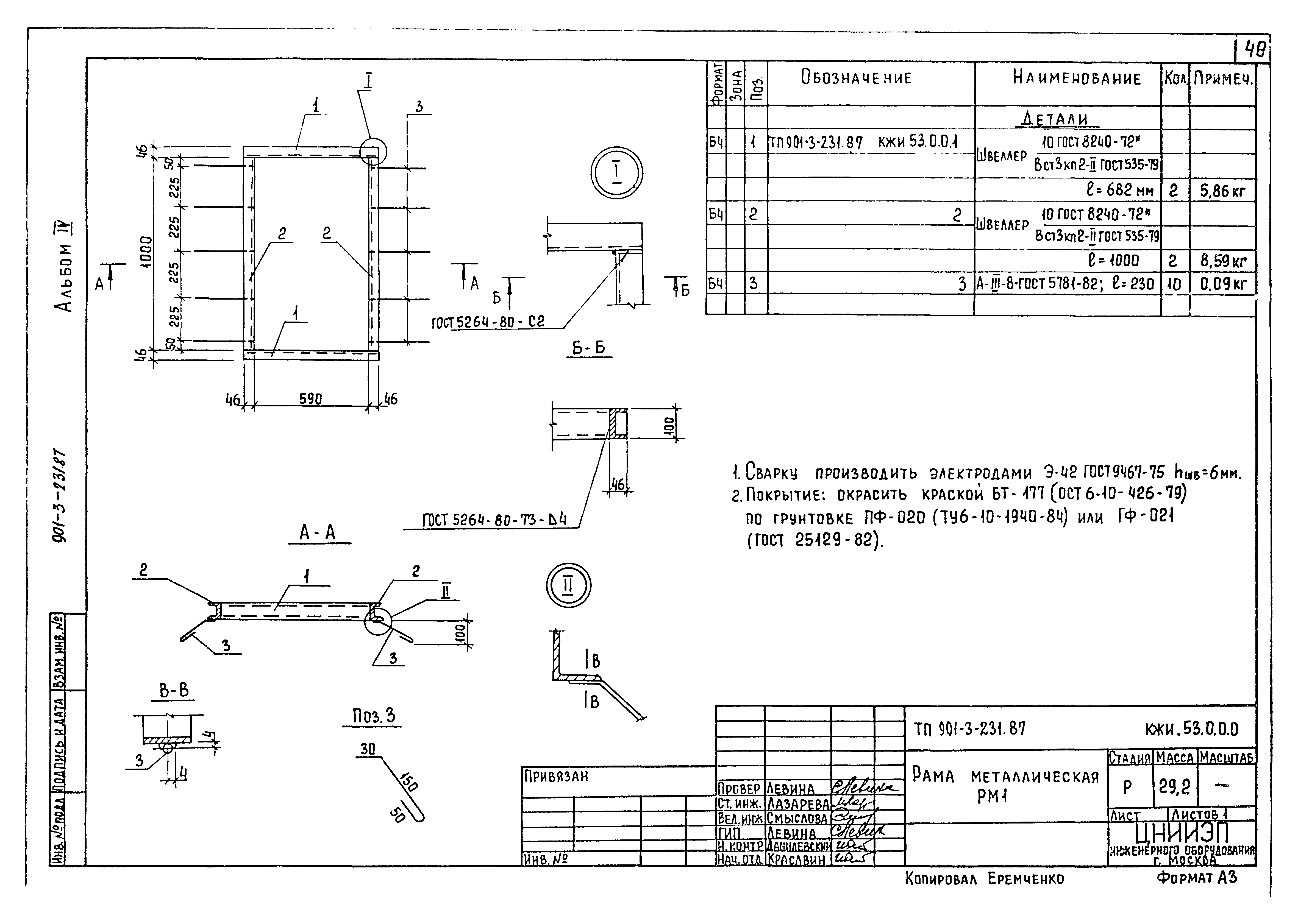 Типовой проект 901-3-232.87