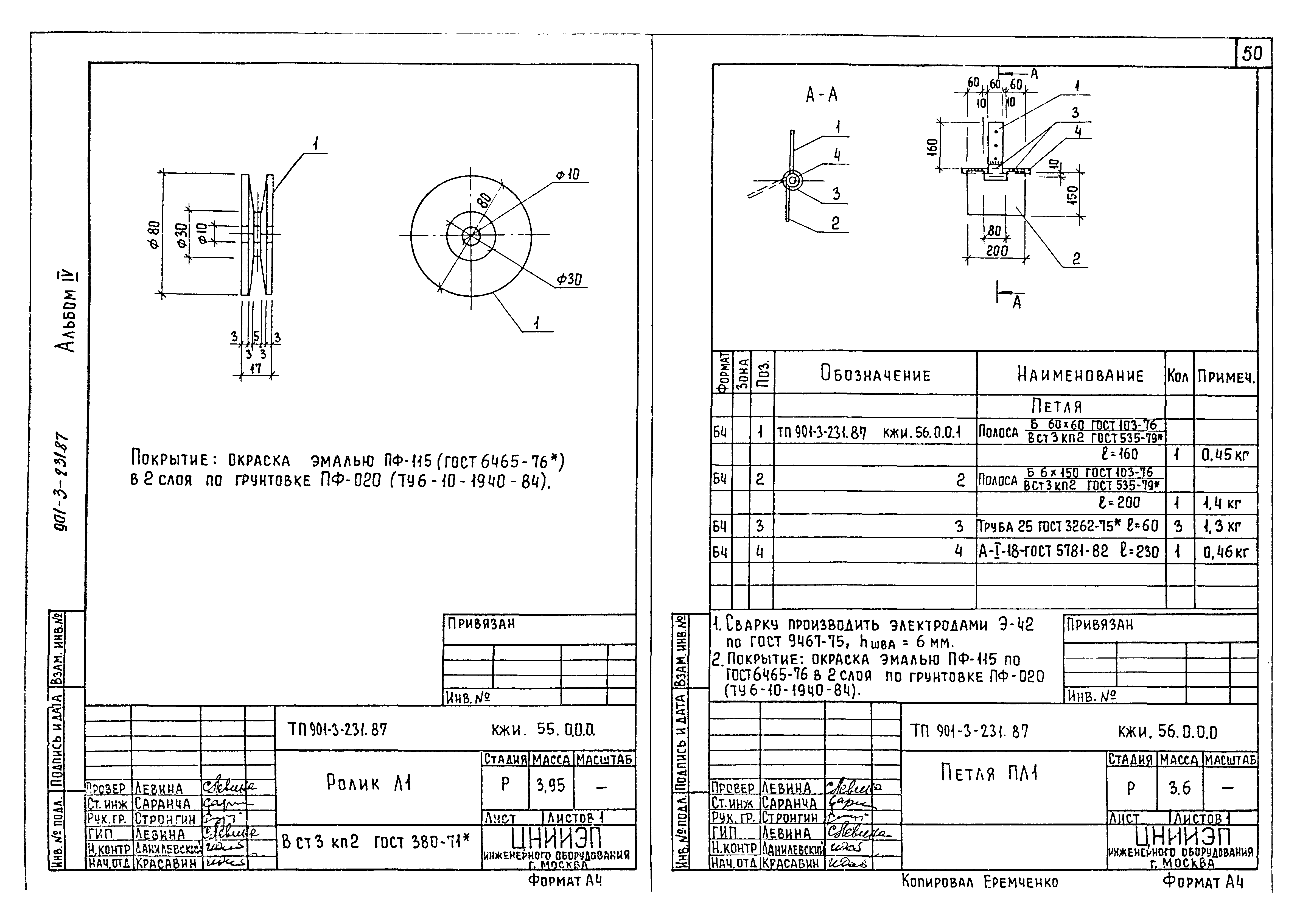 Типовой проект 901-3-232.87