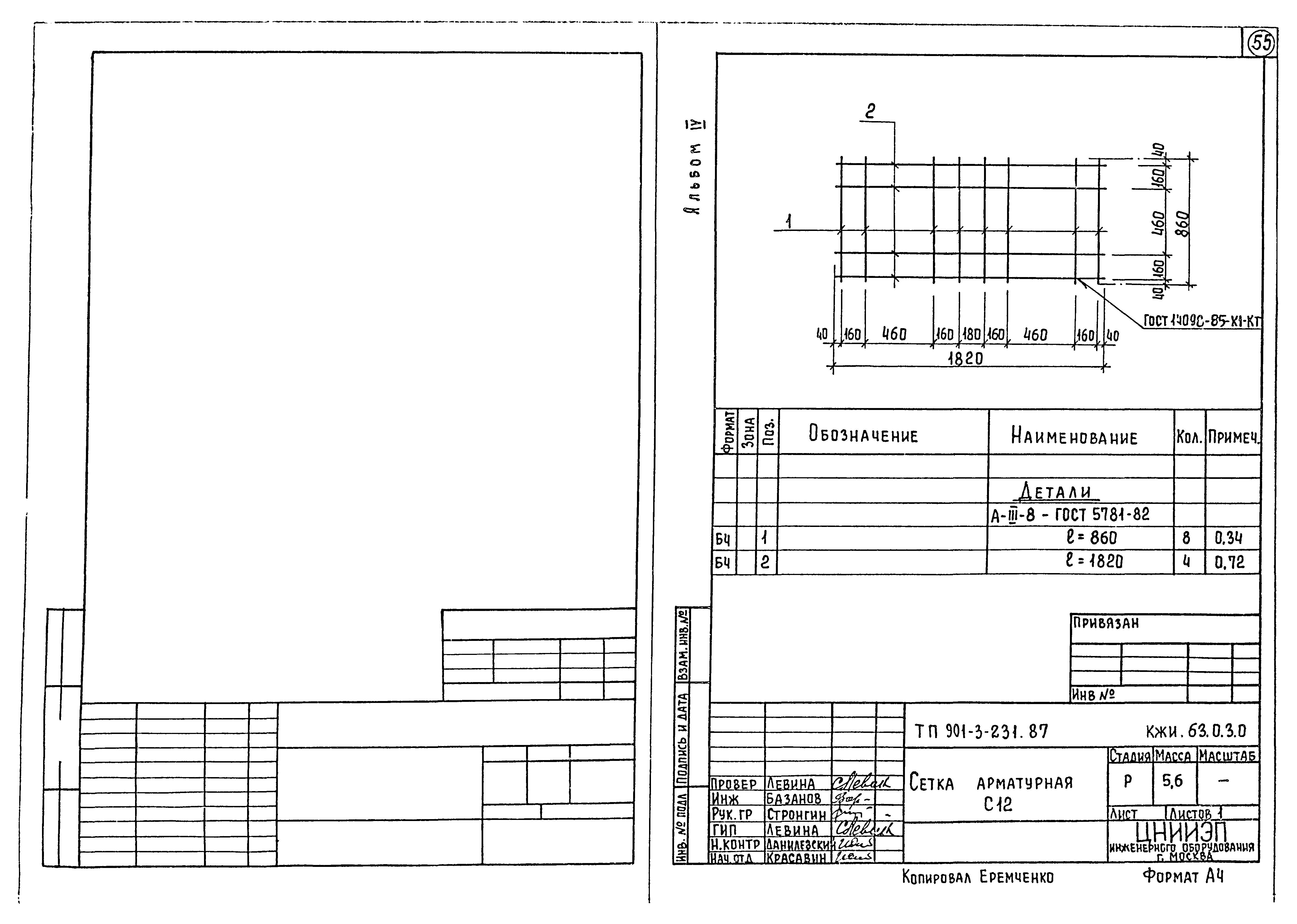 Типовой проект 901-3-232.87