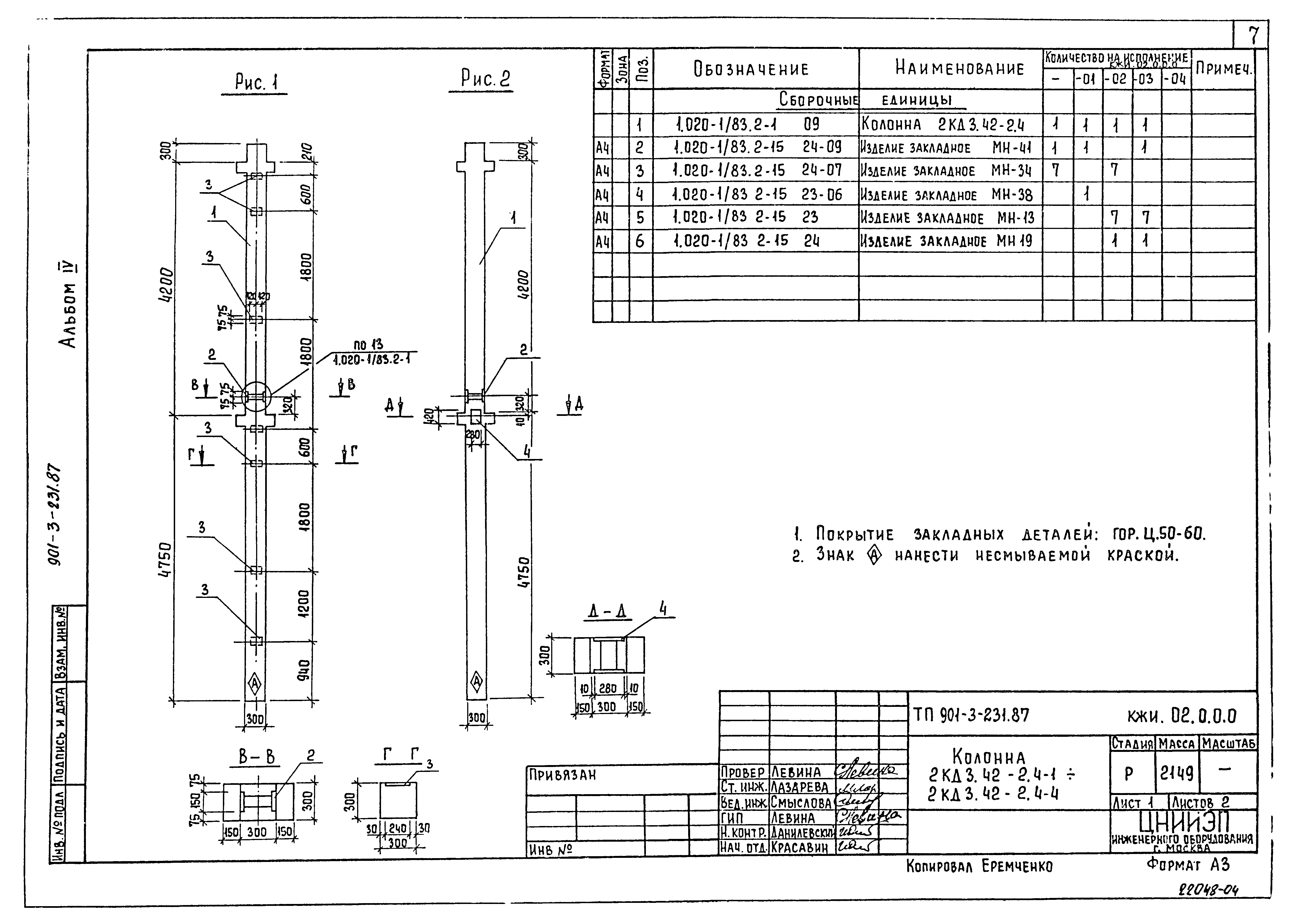 Типовой проект 901-3-232.87