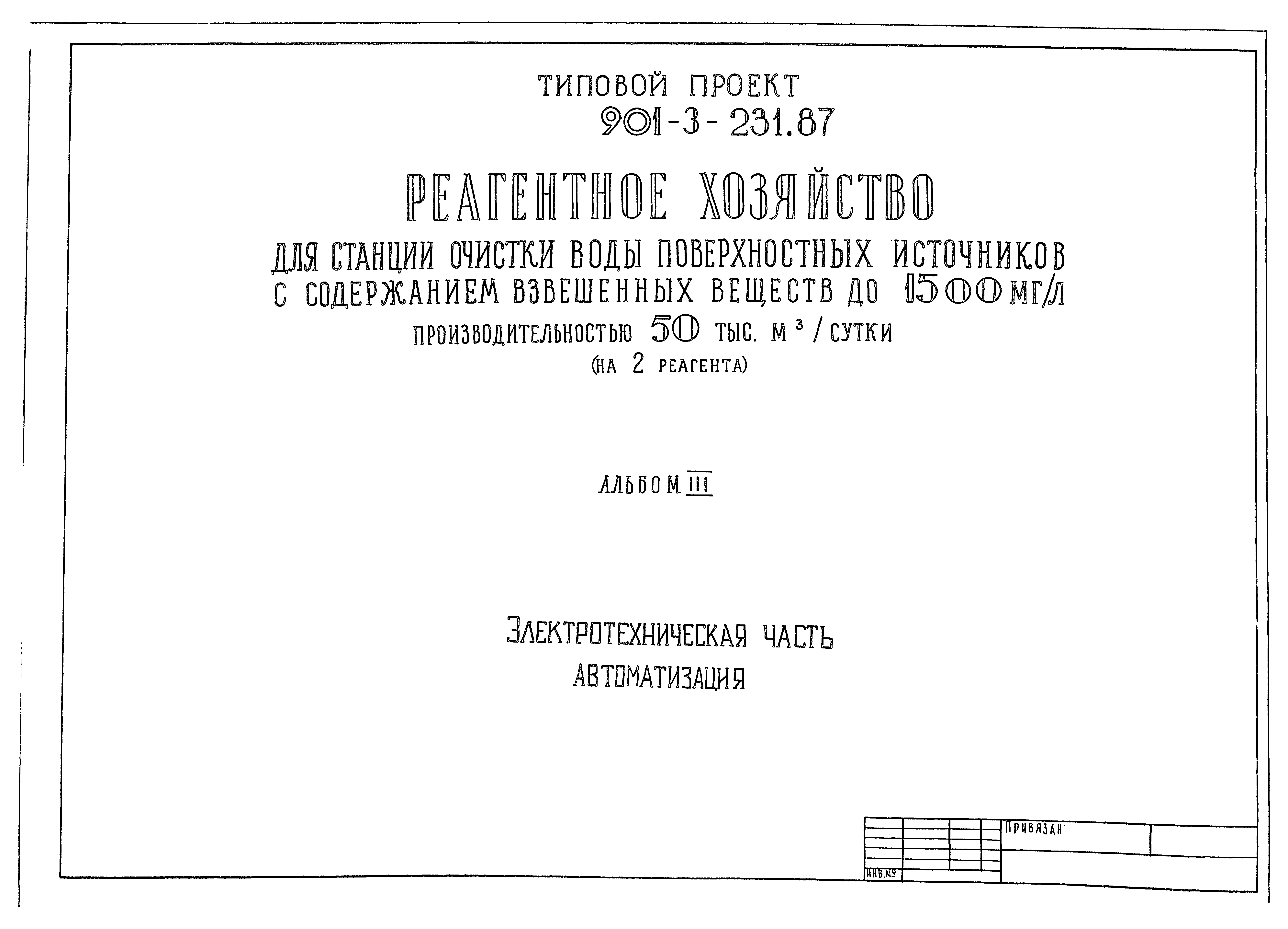 Типовой проект 901-3-232.87