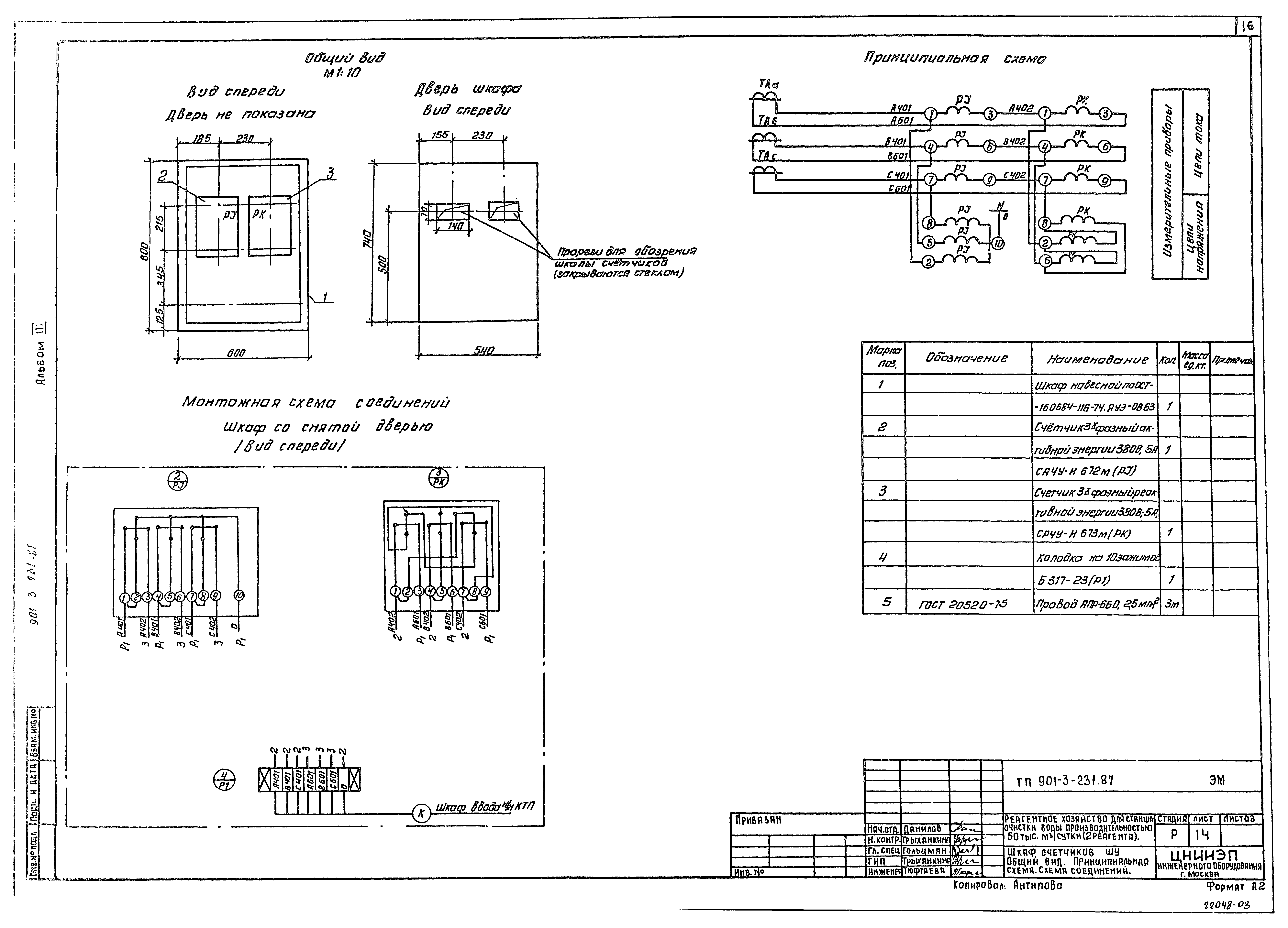 Типовой проект 901-3-232.87