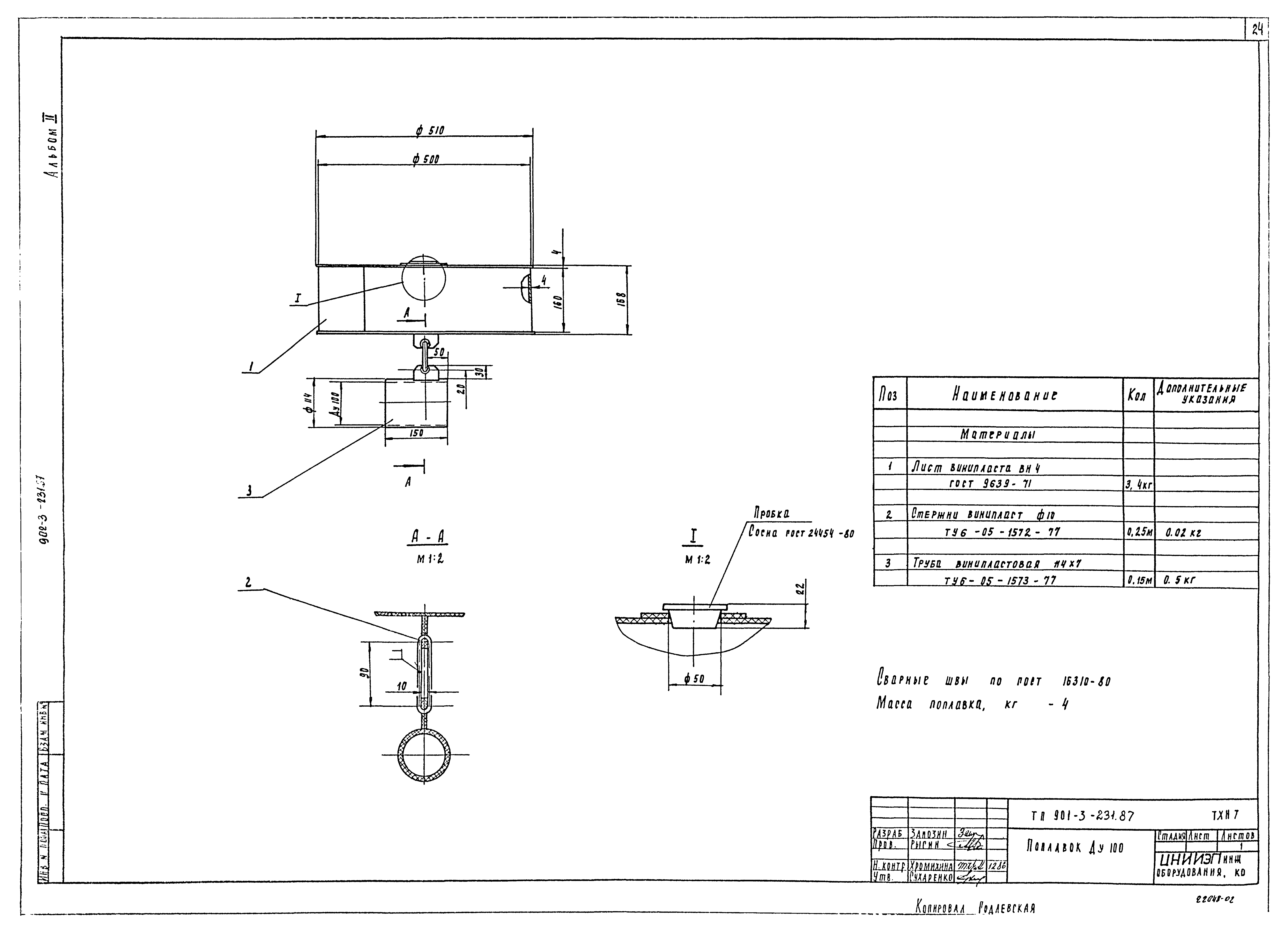 Типовой проект 901-3-232.87