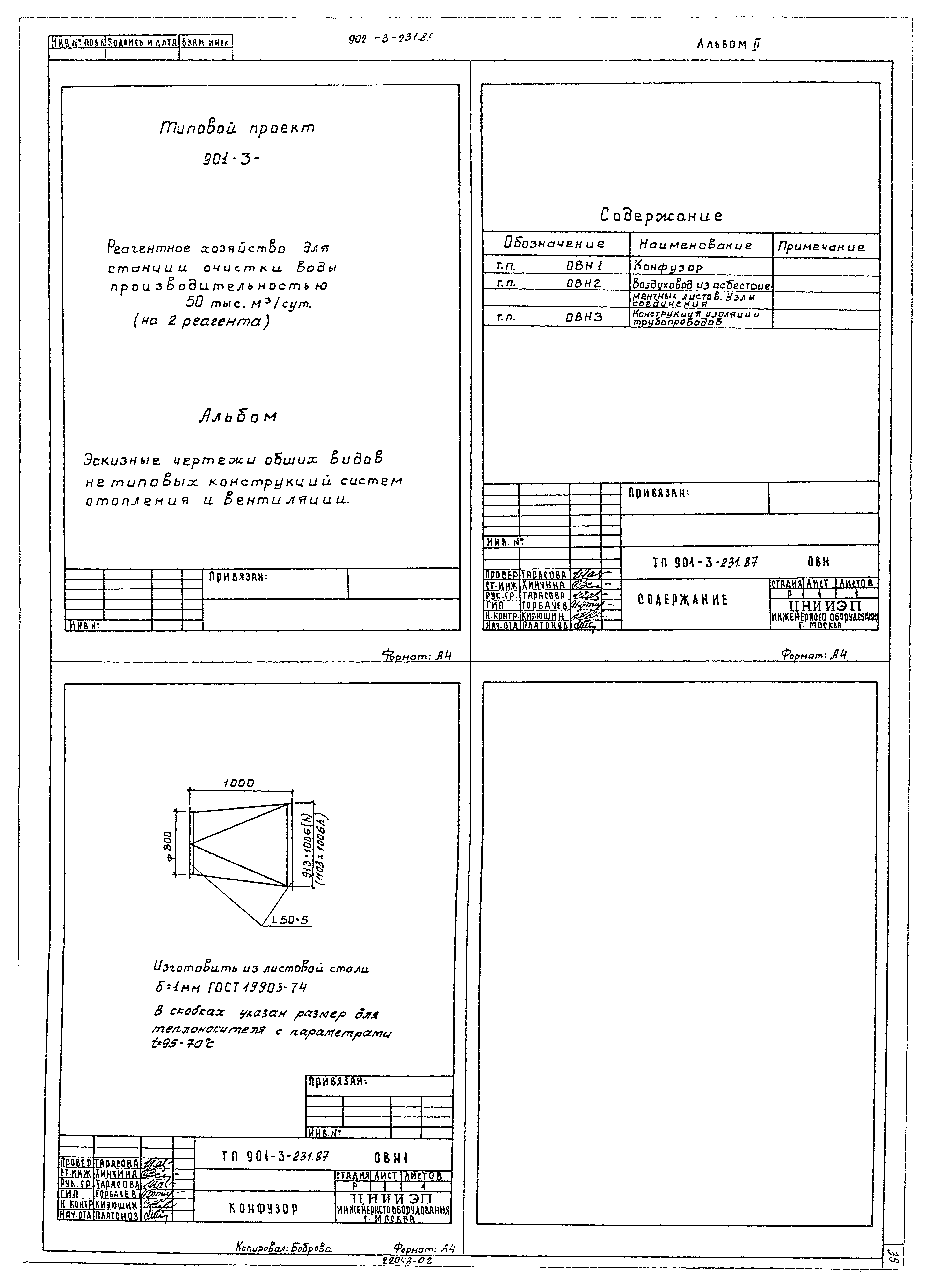 Типовой проект 901-3-232.87