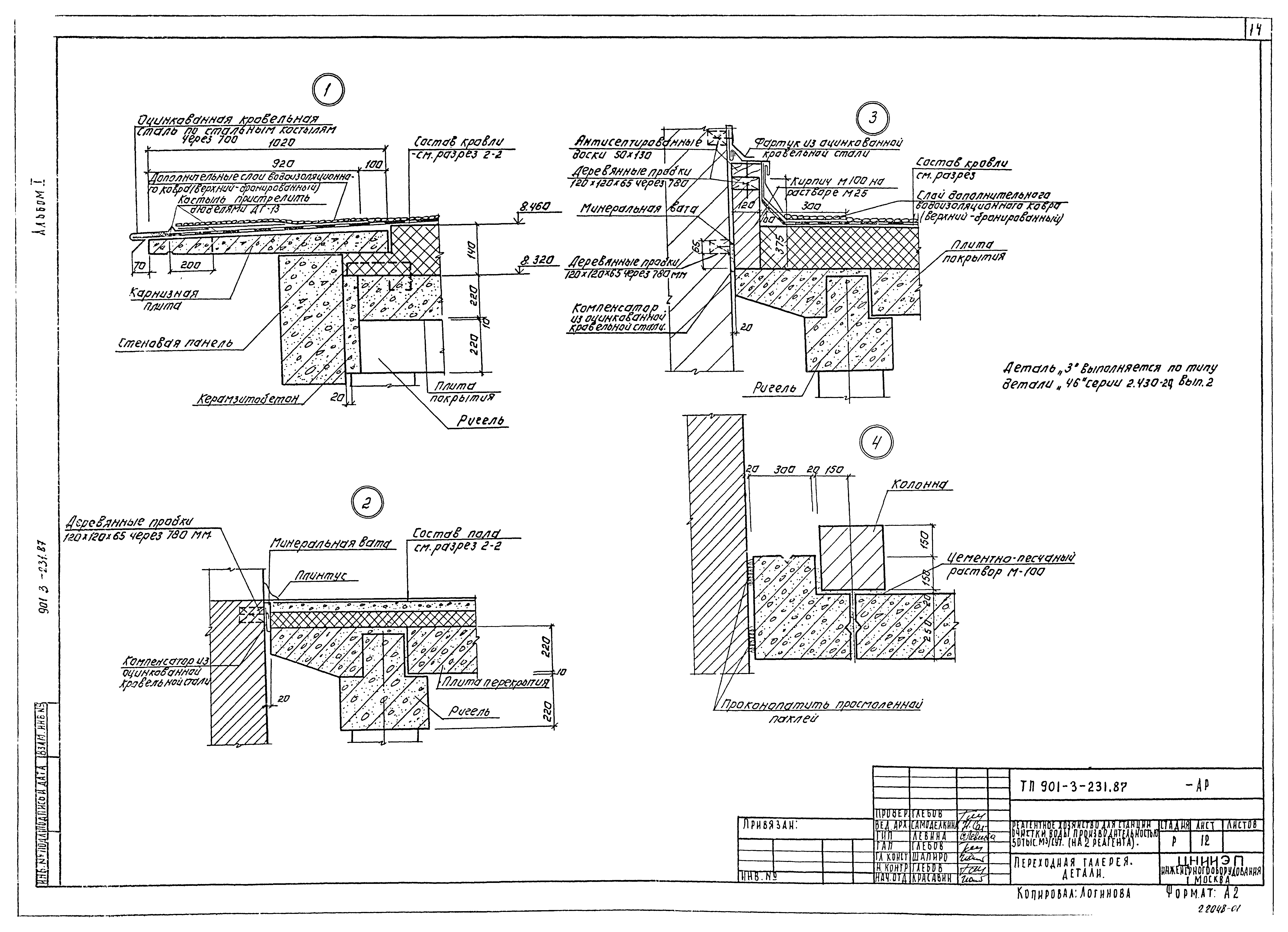 Типовой проект 901-3-232.87