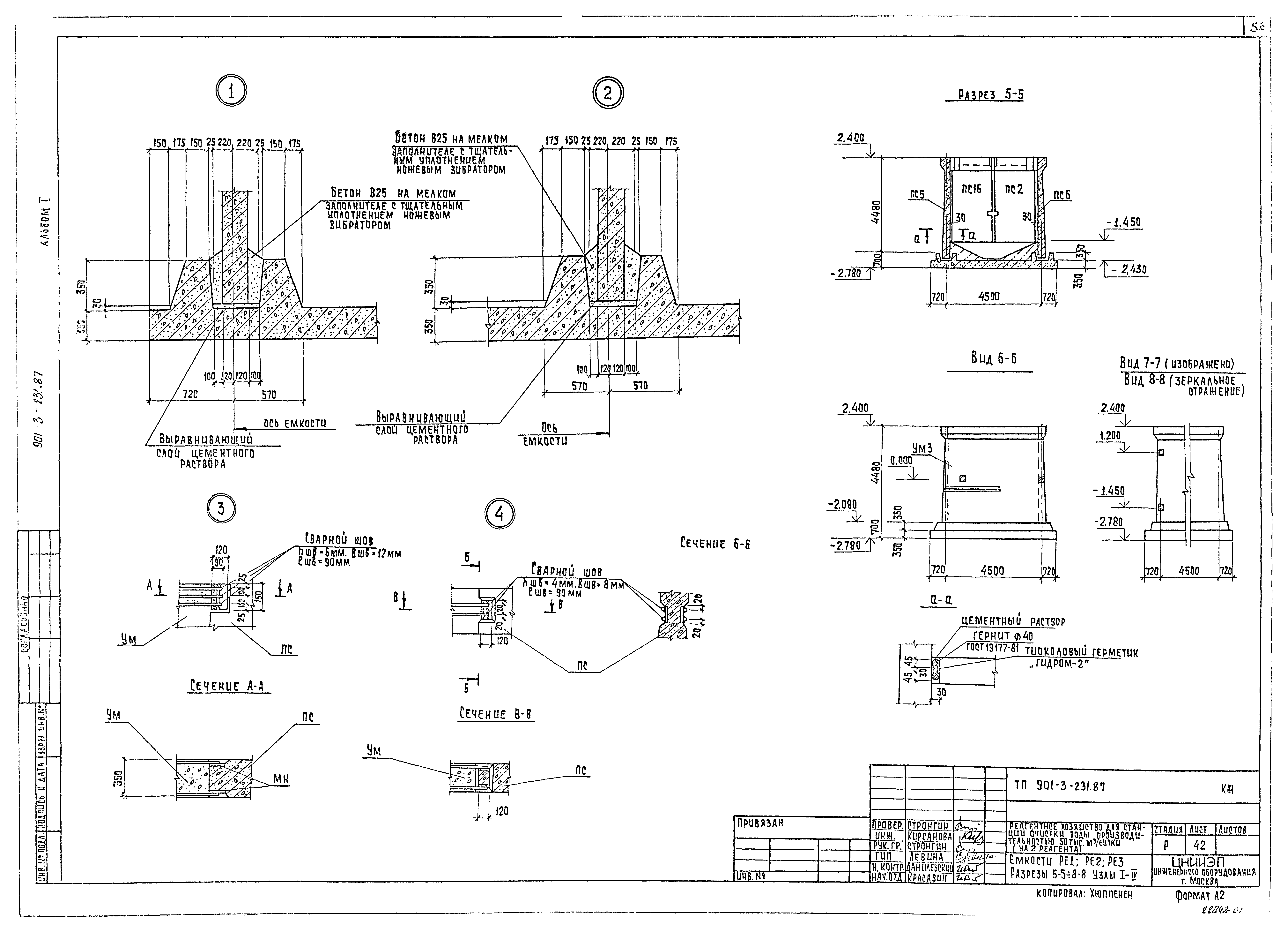 Типовой проект 901-3-232.87