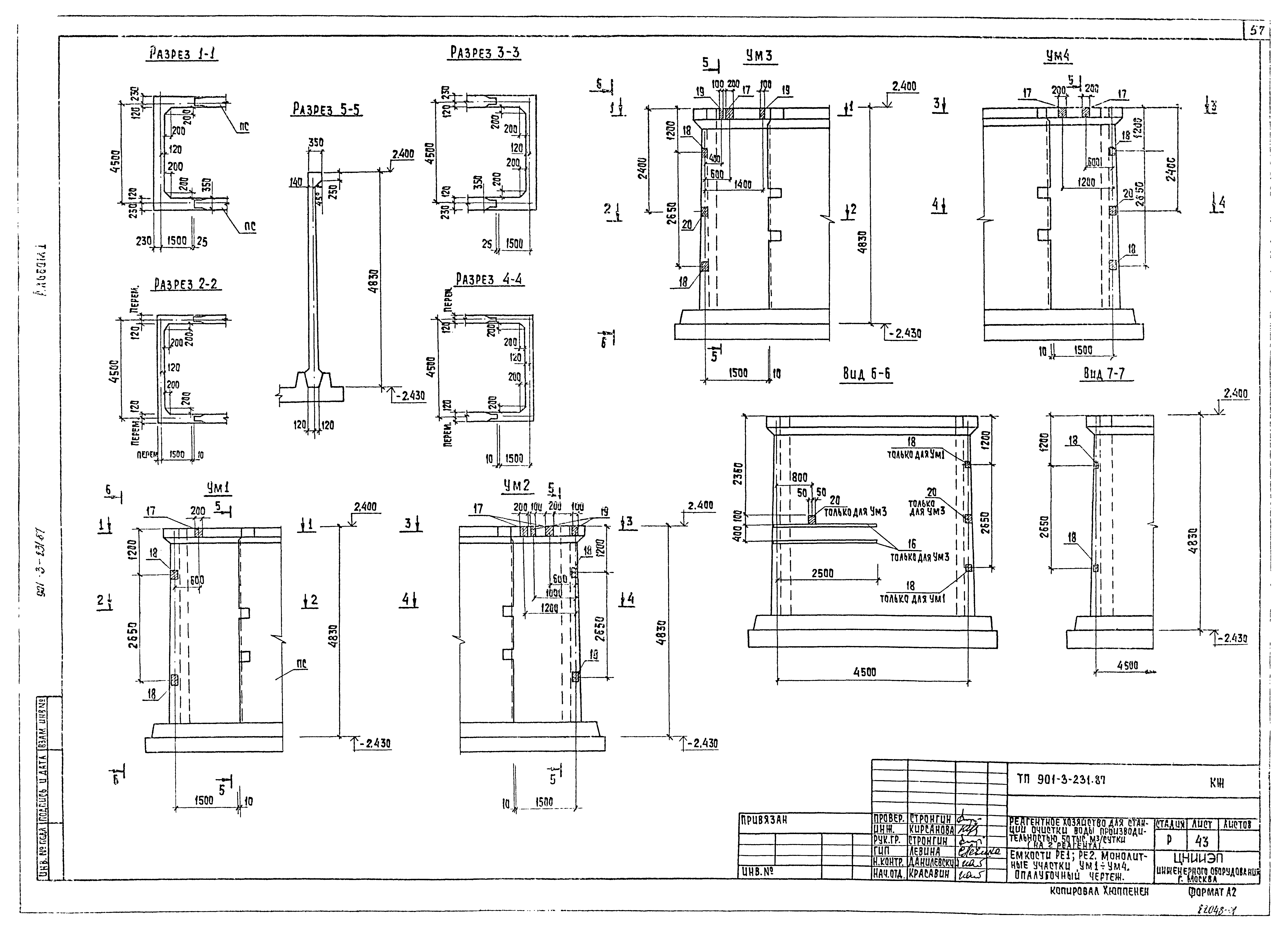 Типовой проект 901-3-232.87