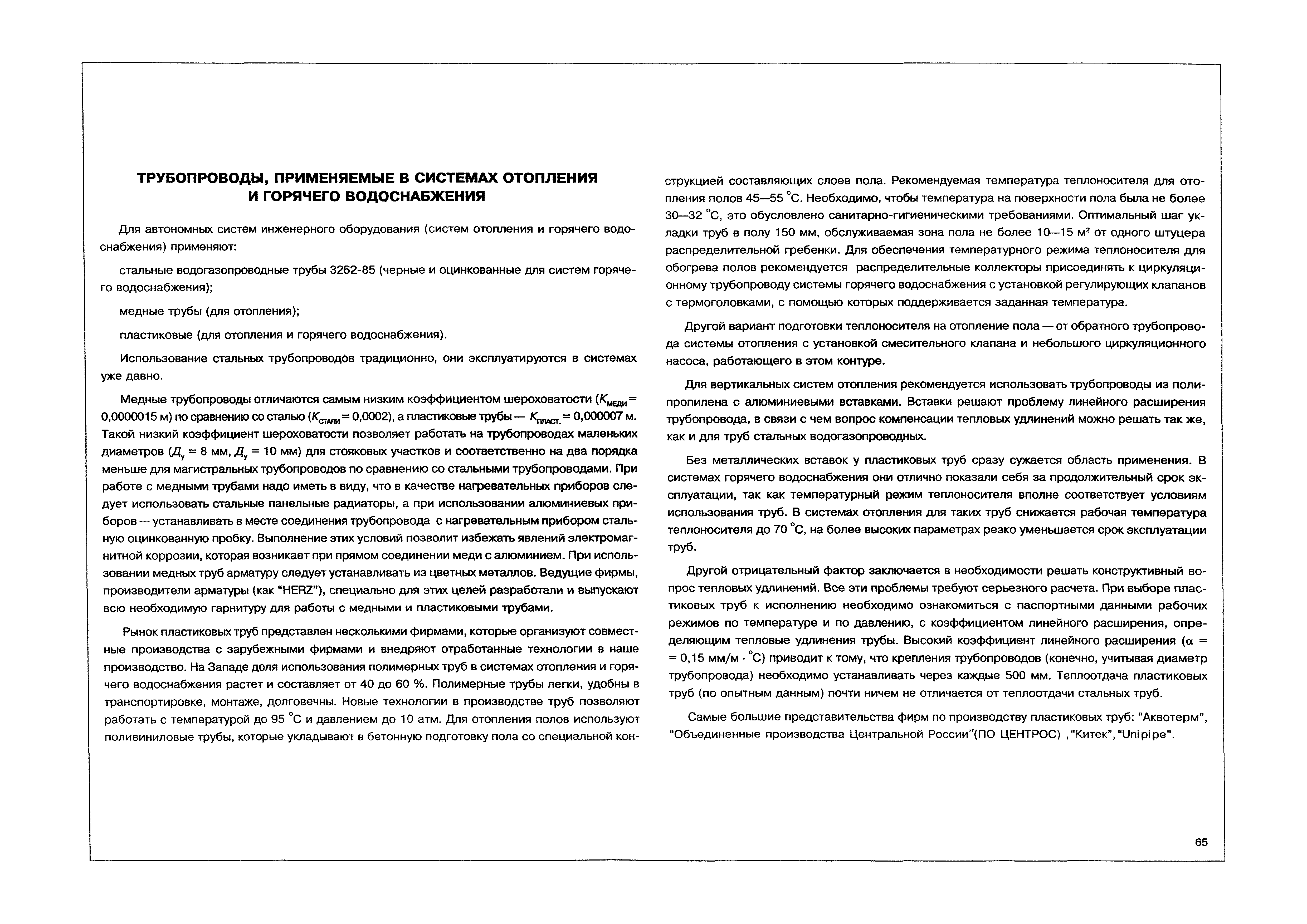 Скачать Автономные системы инженерного оборудования жилых домов и  общественных зданий (водоснабжение, канализация, теплоснабжение,  электроснабжение). Технические решения