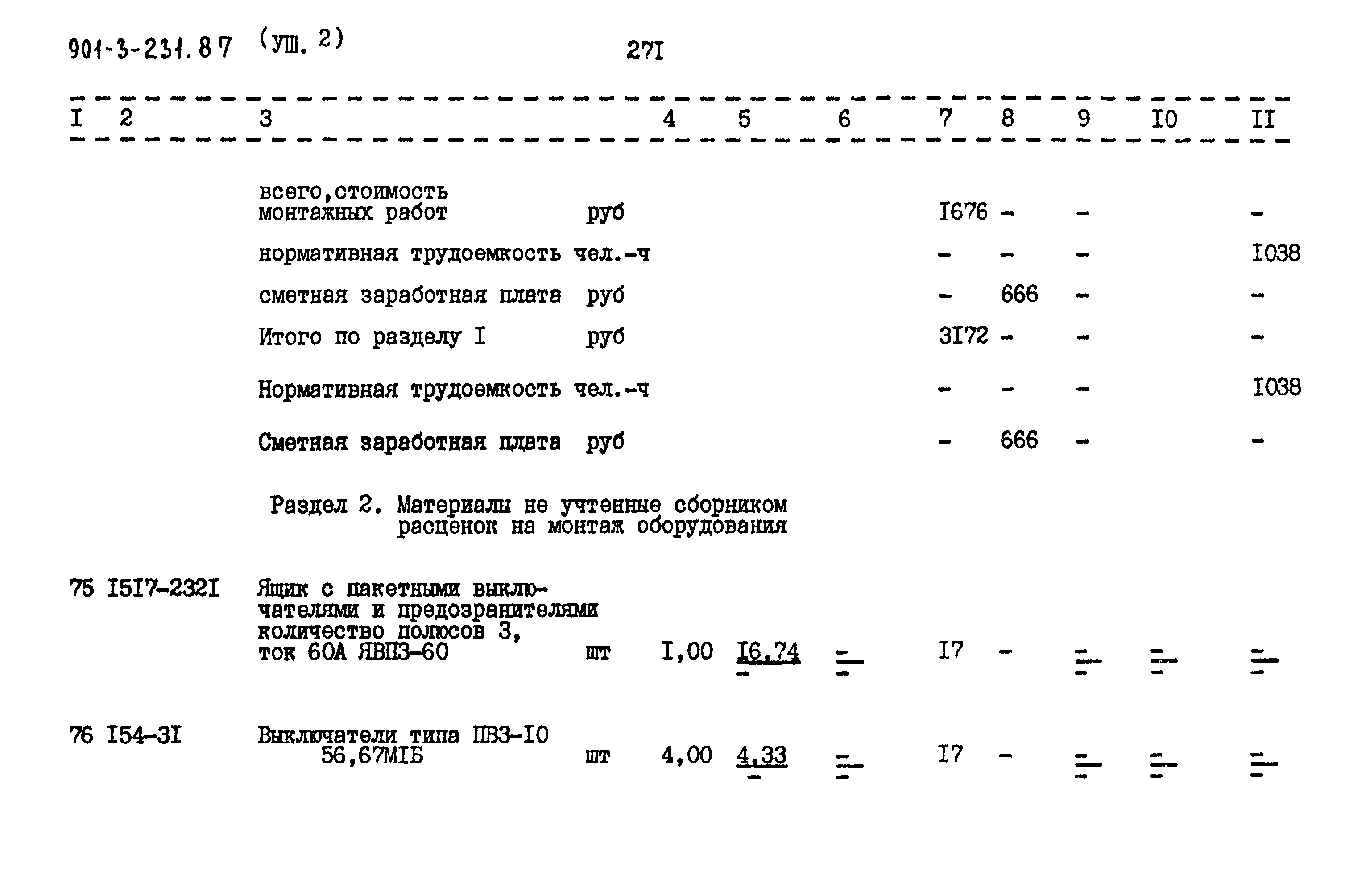 Типовой проект 901-3-231.87