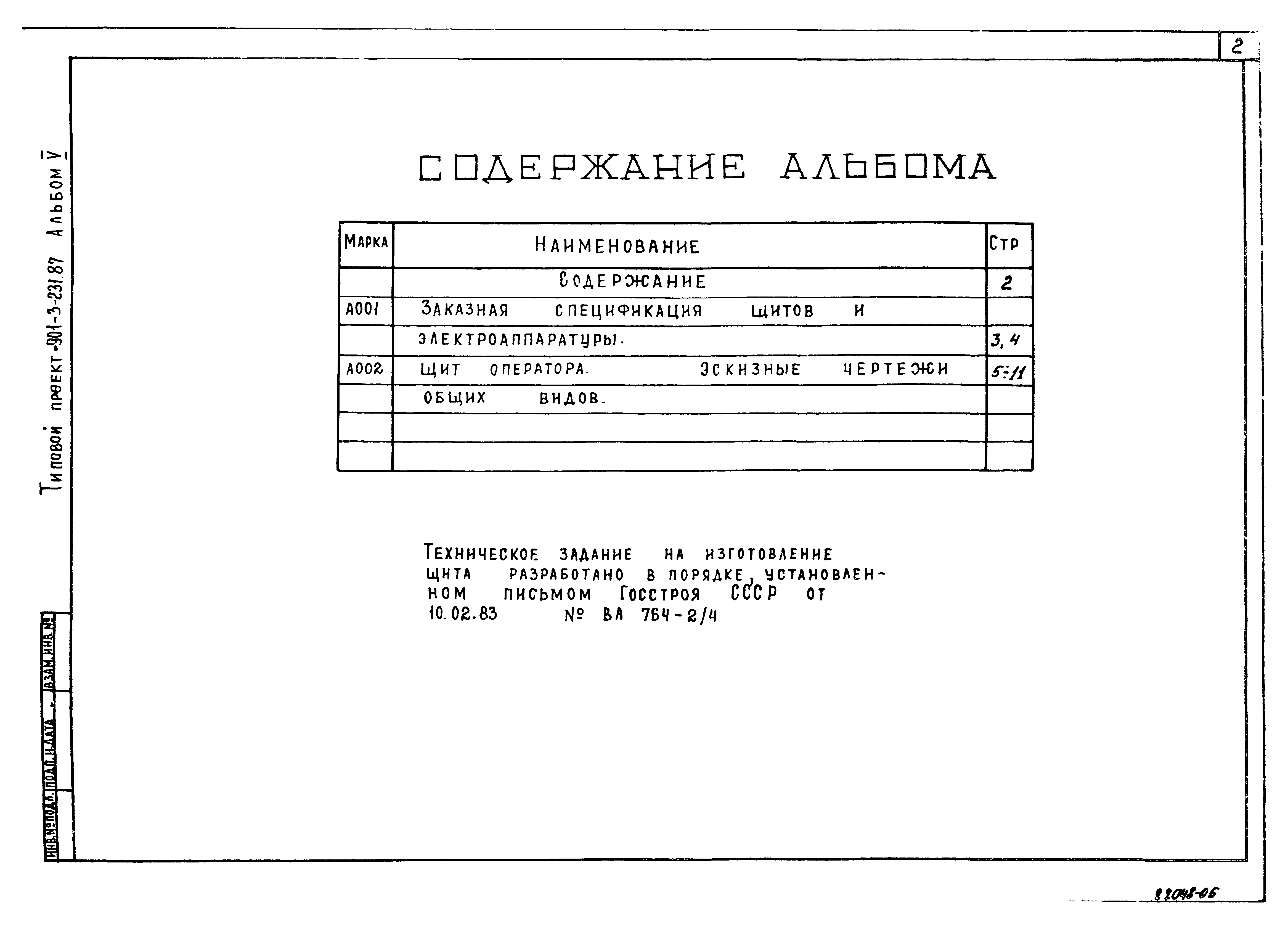 Типовой проект 901-3-231.87