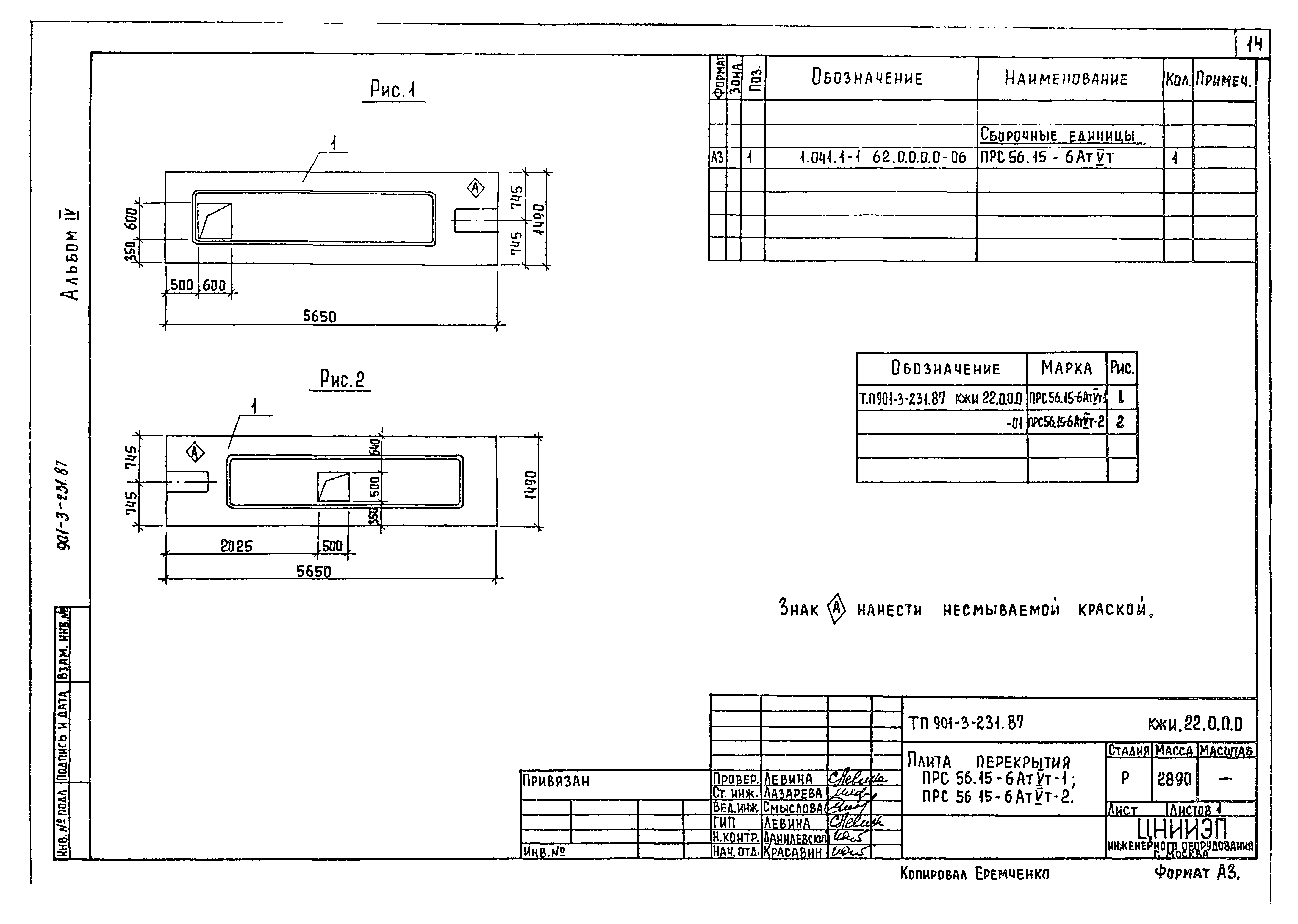 Типовой проект 901-3-231.87