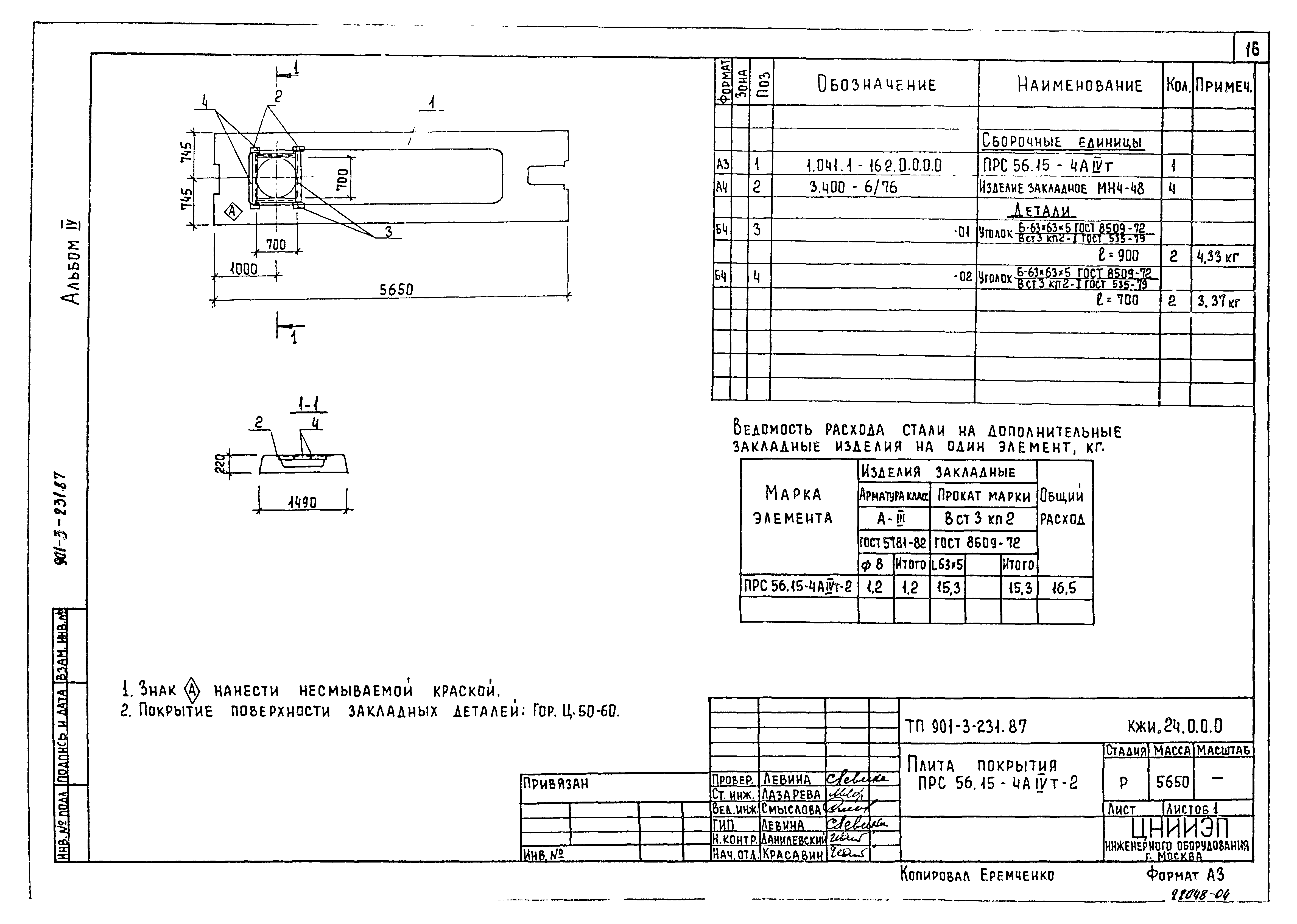 Типовой проект 901-3-231.87