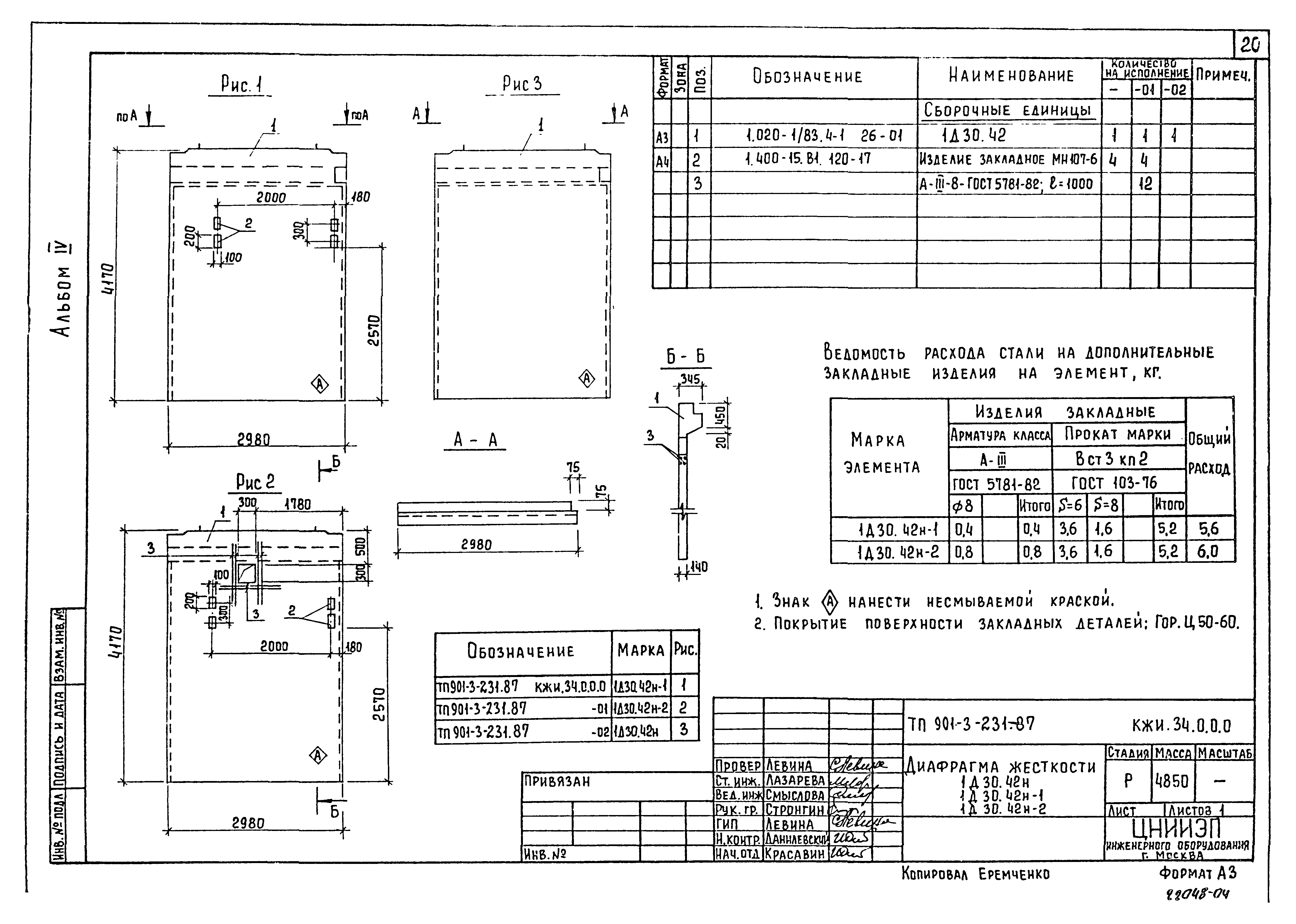 Типовой проект 901-3-231.87