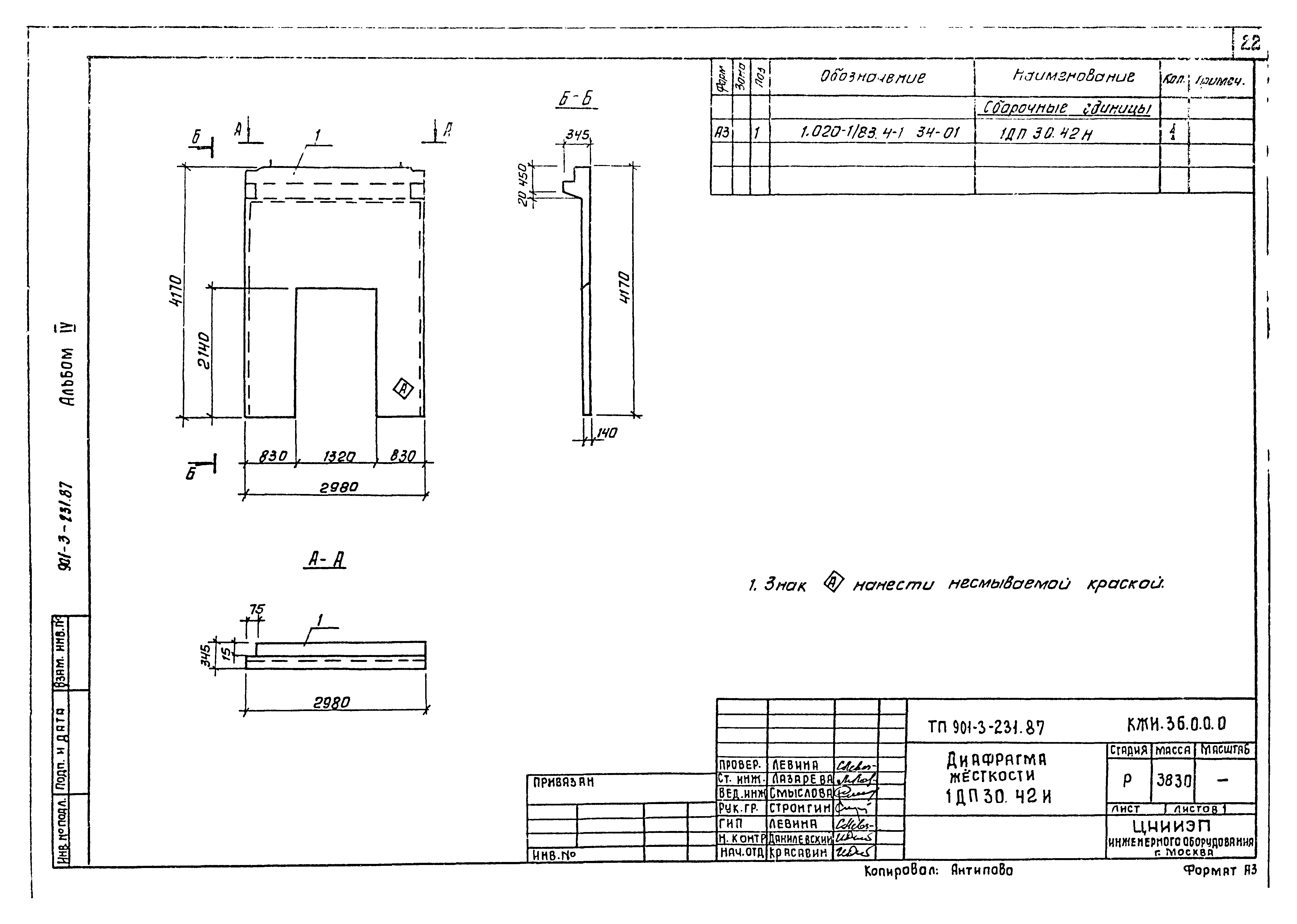 Типовой проект 901-3-231.87