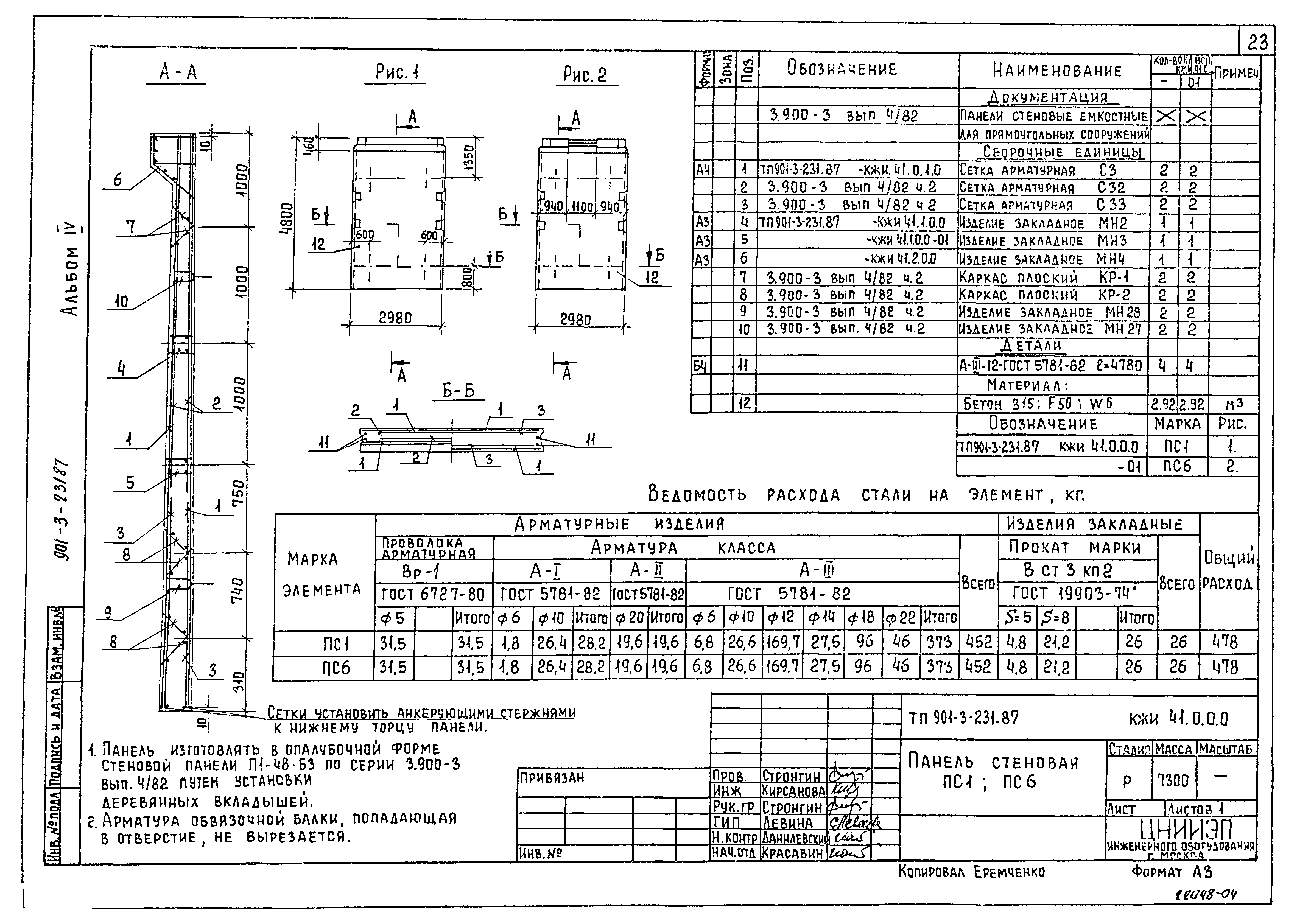 Типовой проект 901-3-231.87