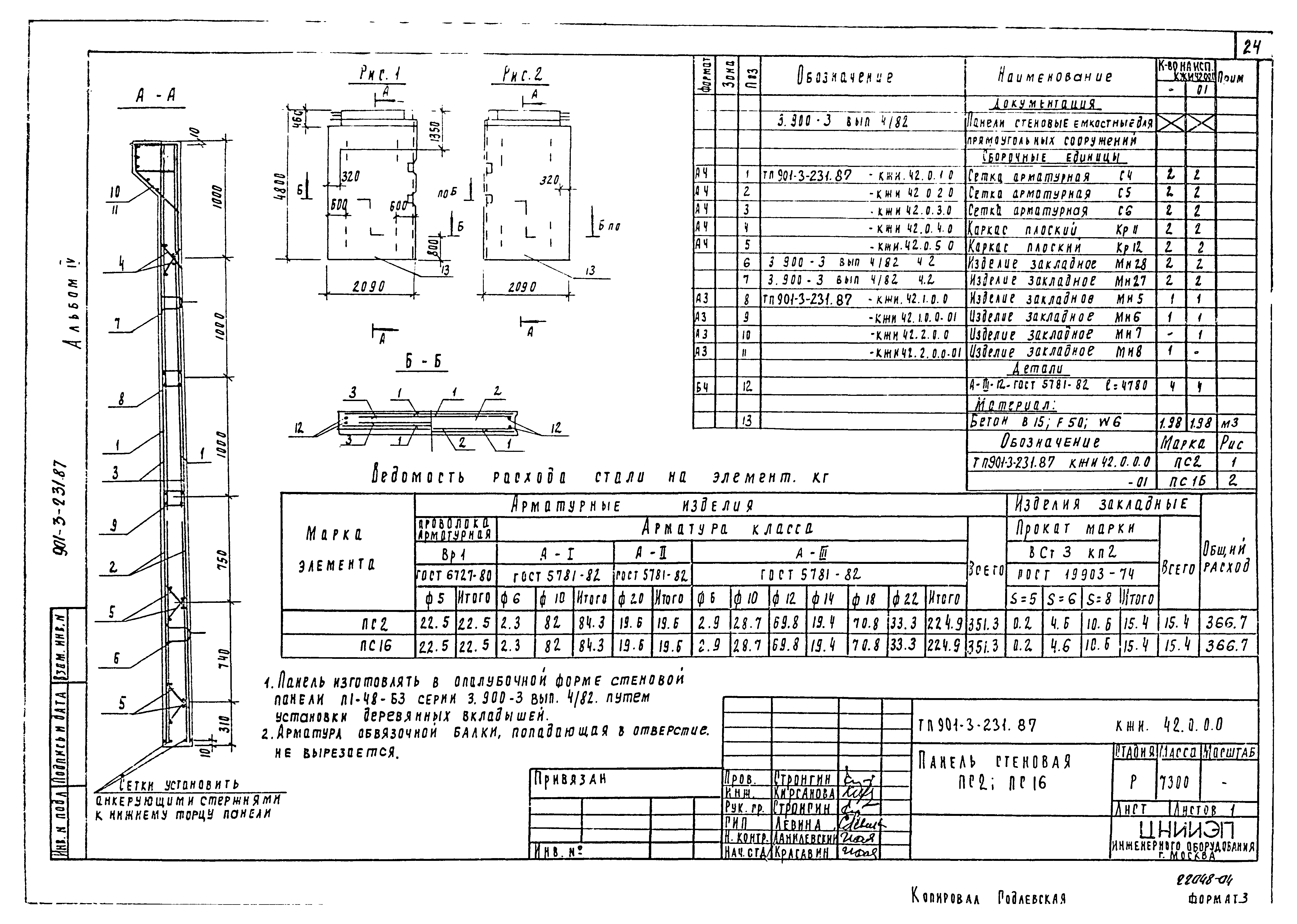 Типовой проект 901-3-231.87