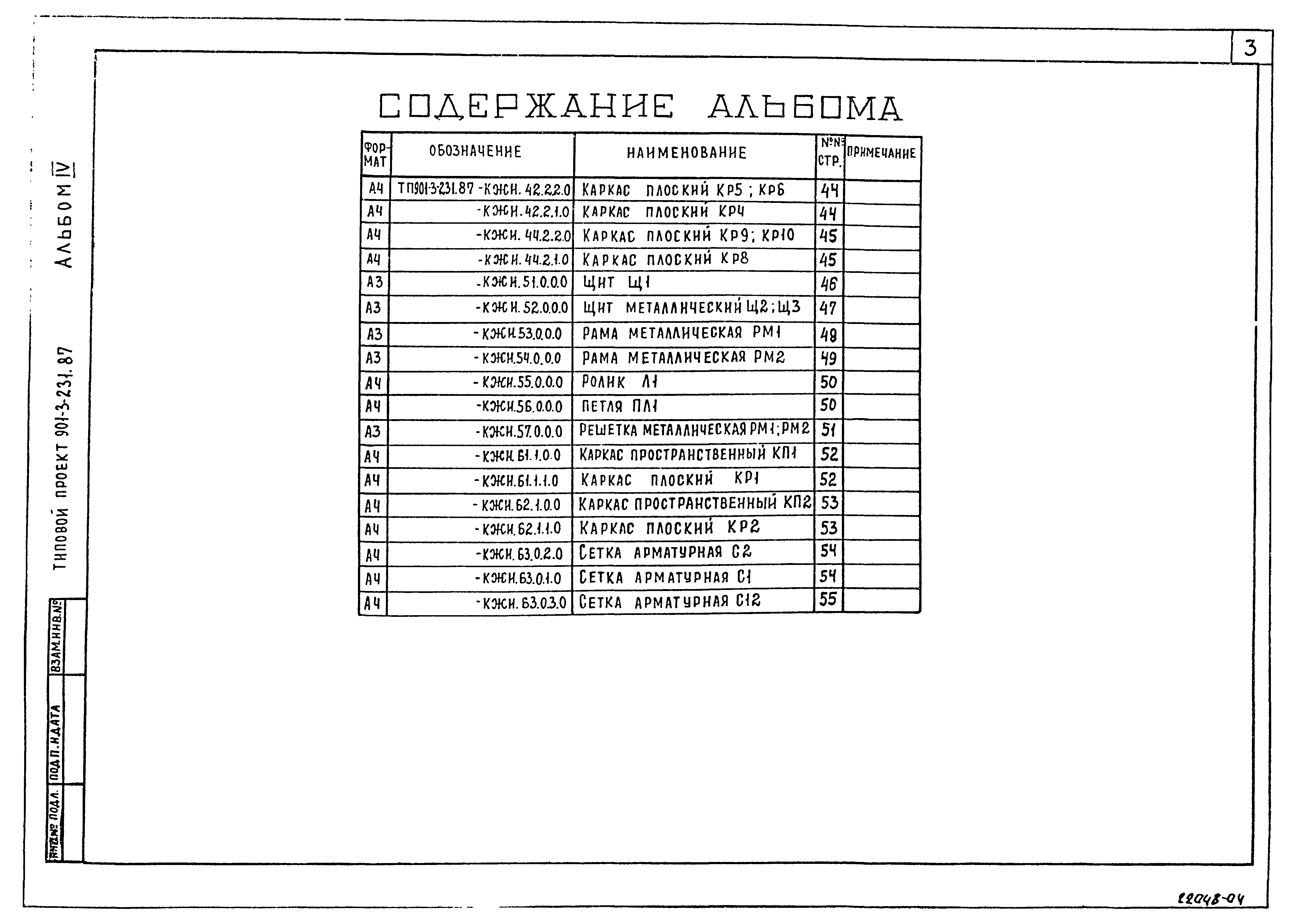 Типовой проект 901-3-231.87