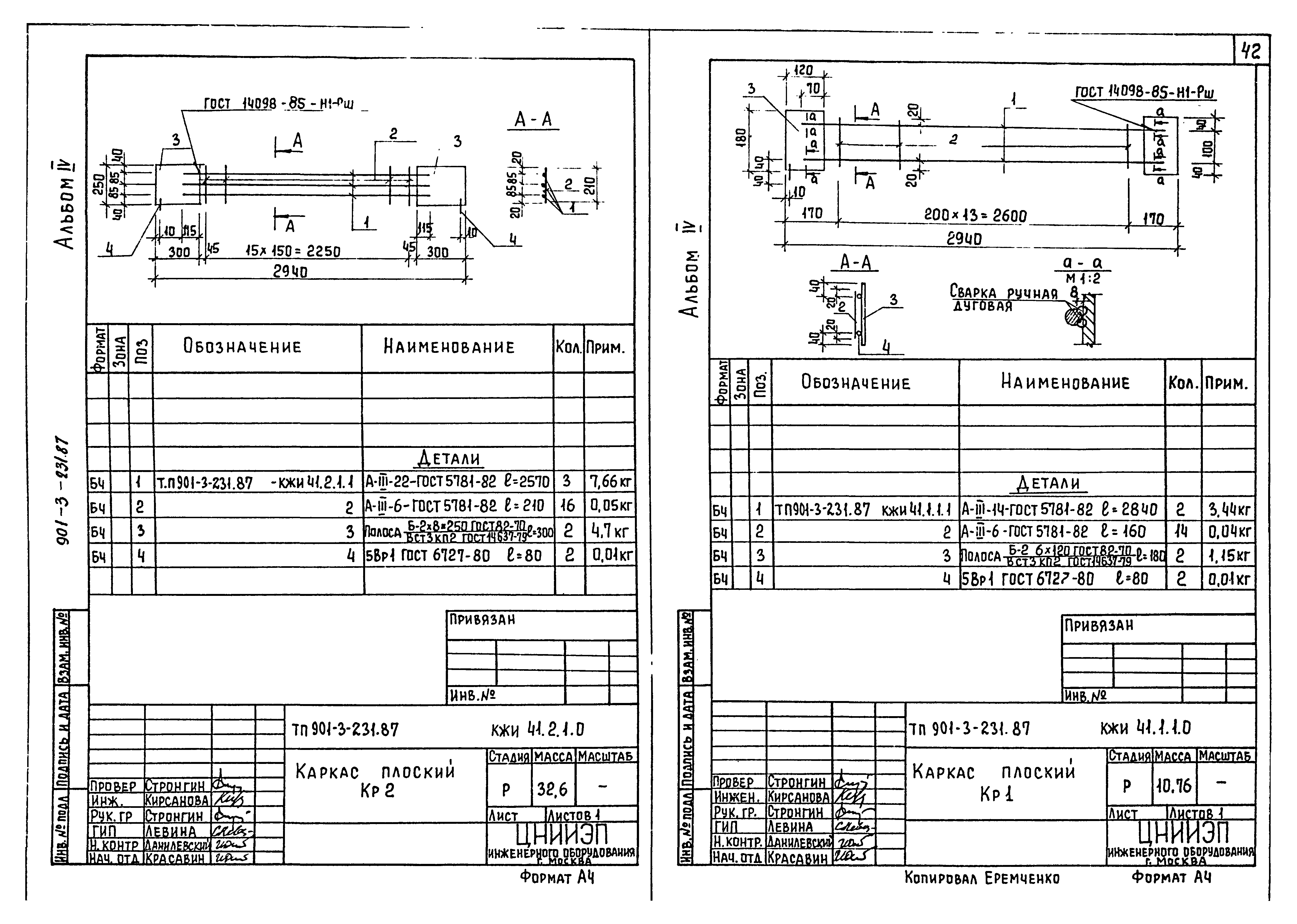 Типовой проект 901-3-231.87