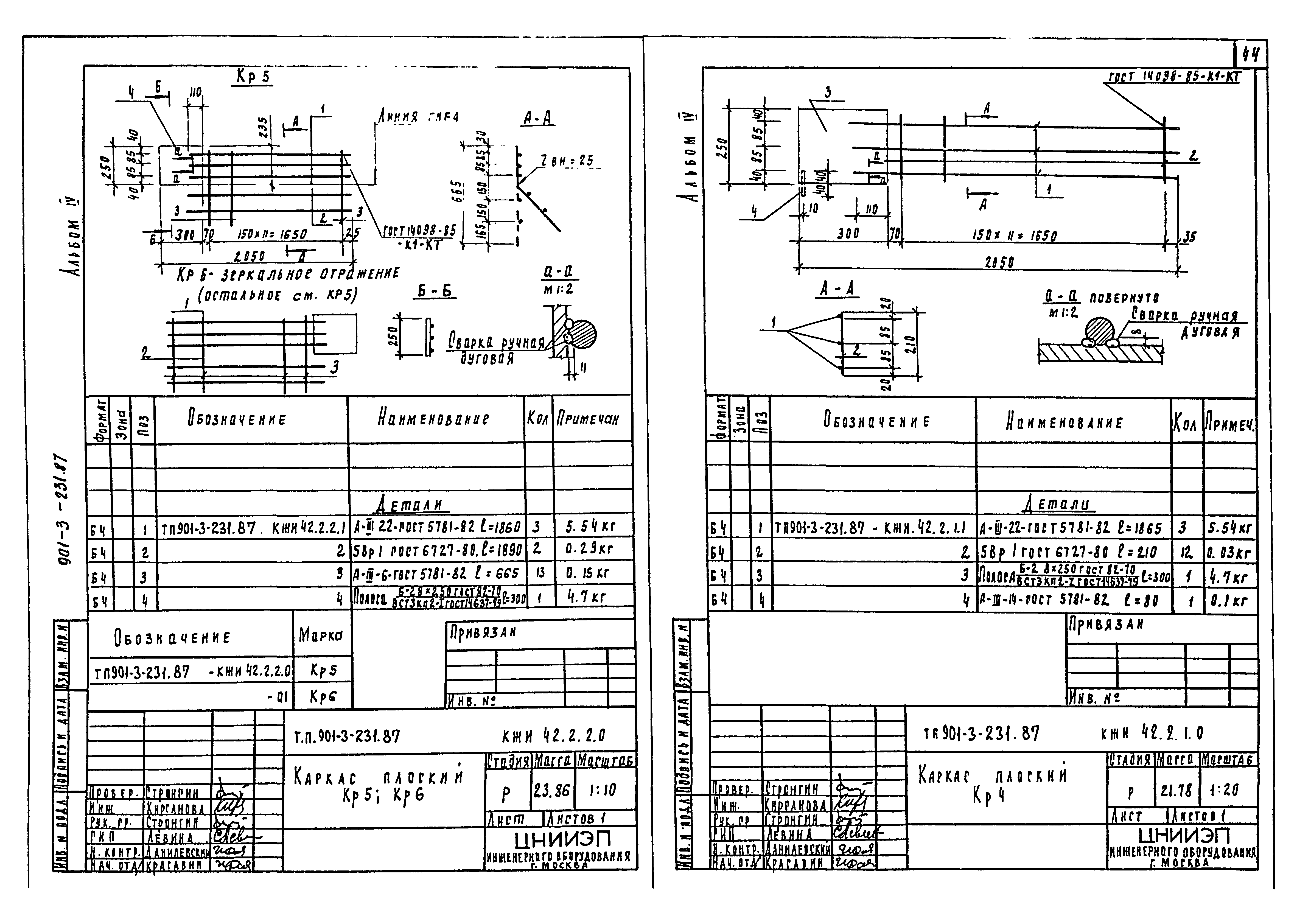 Типовой проект 901-3-231.87