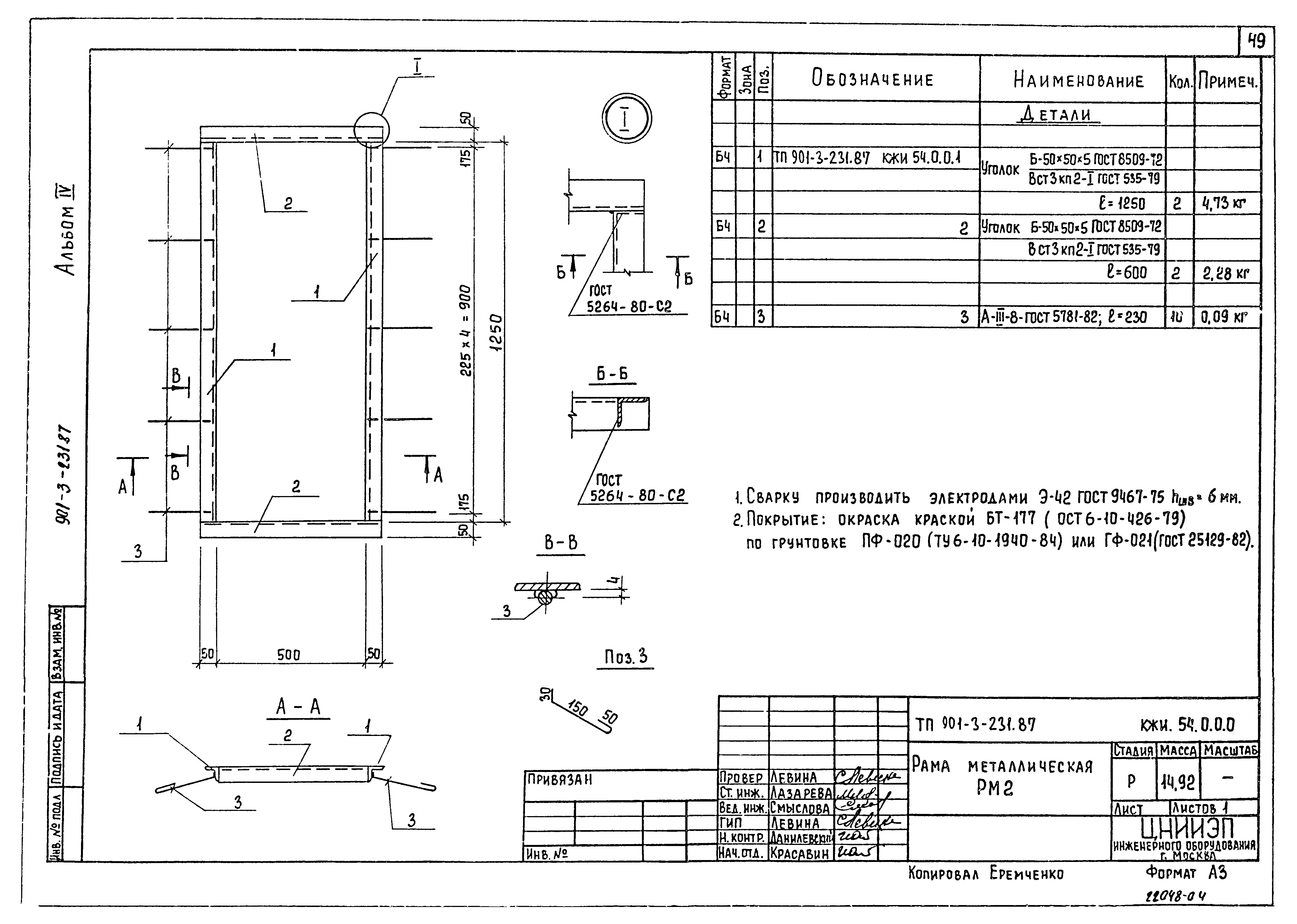 Типовой проект 901-3-231.87