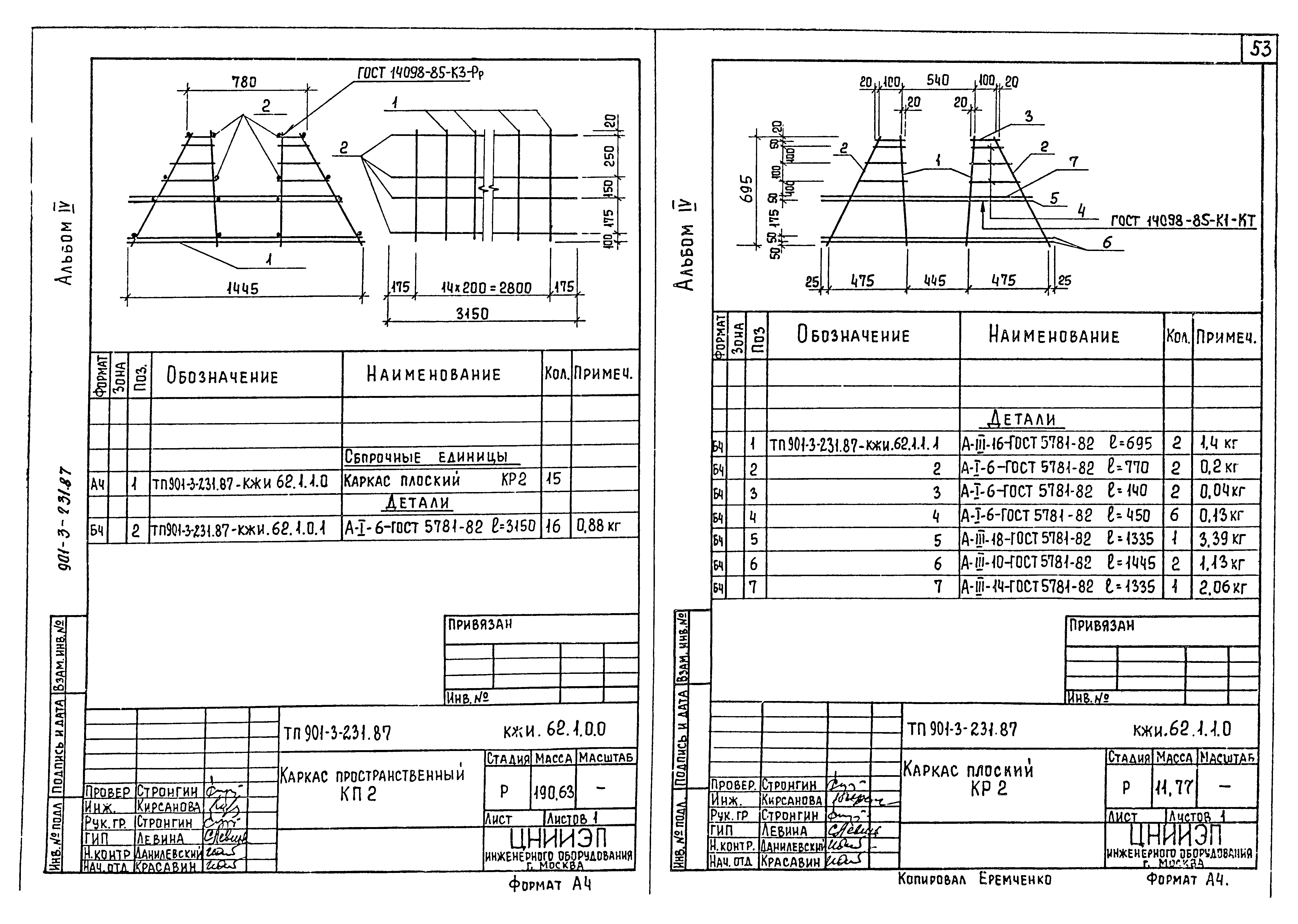 Типовой проект 901-3-231.87