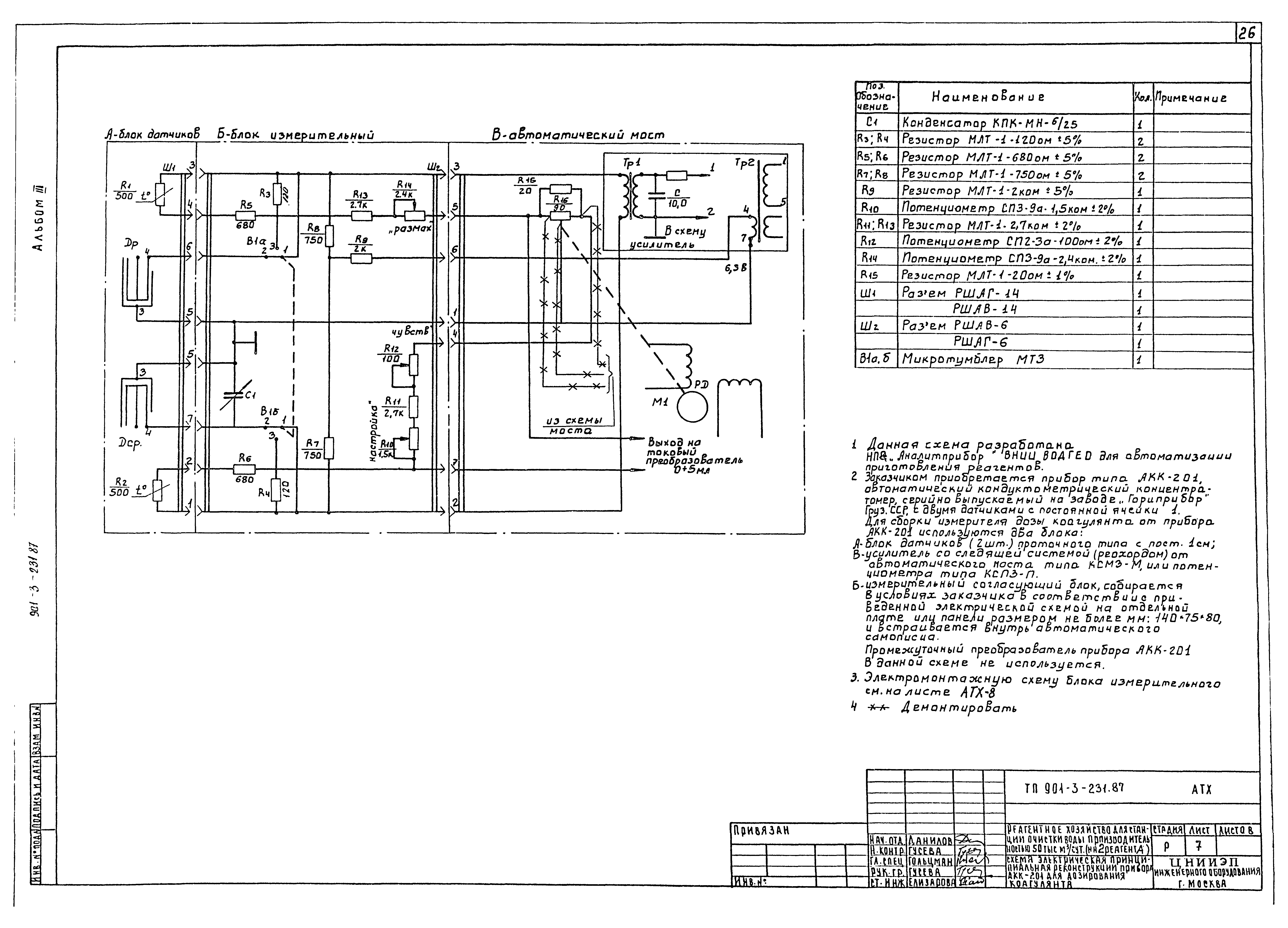 Типовой проект 901-3-231.87