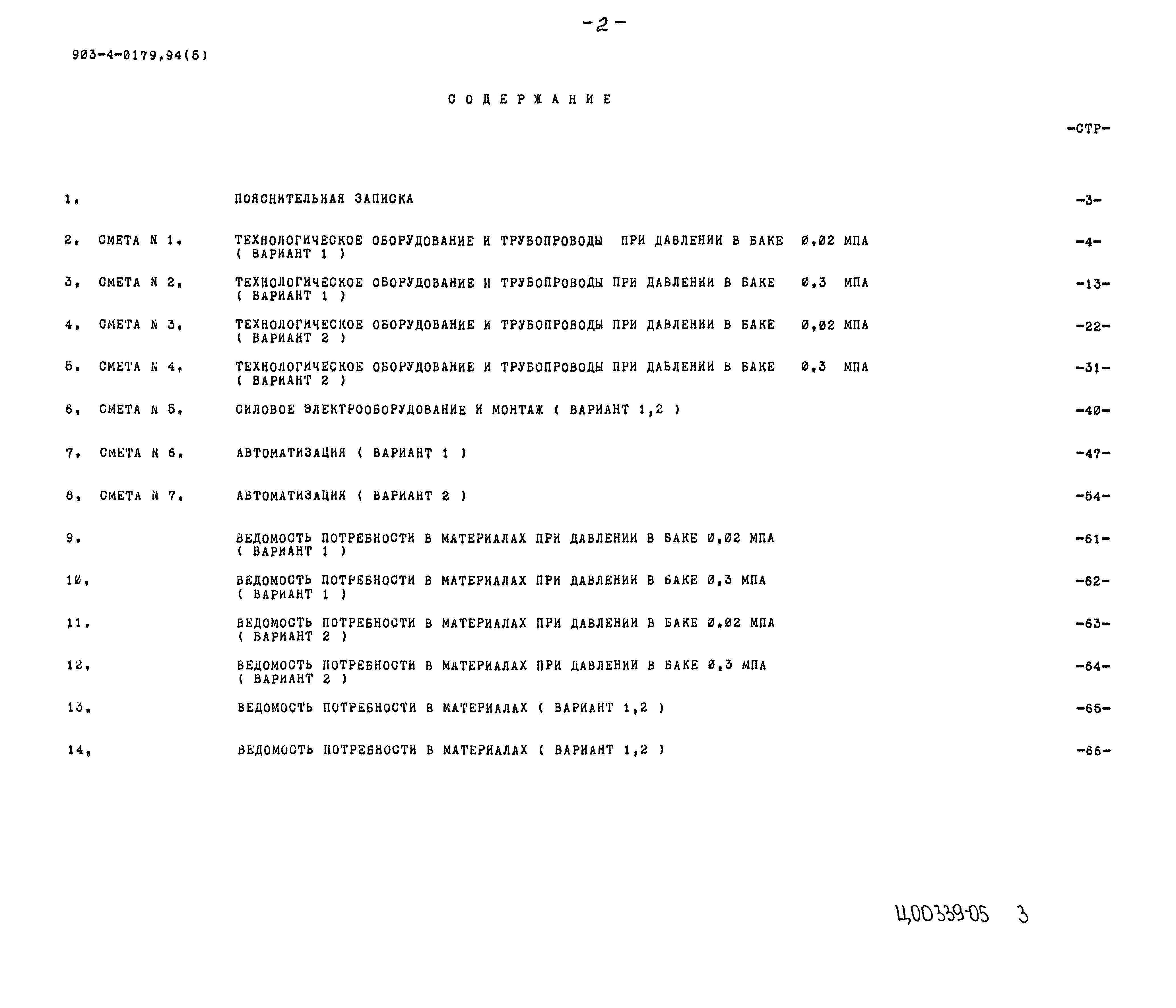 Типовые проектные решения 903-4-0179.94